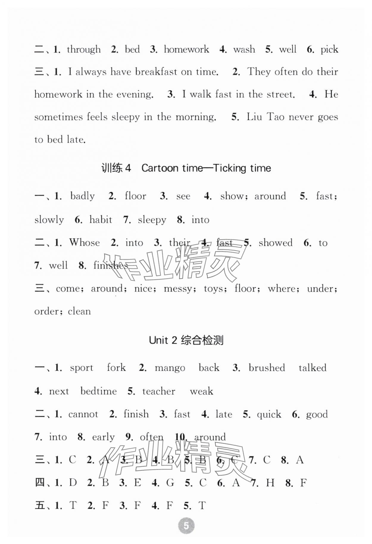 2024年默写10分钟六年级英语下册译林版 第5页