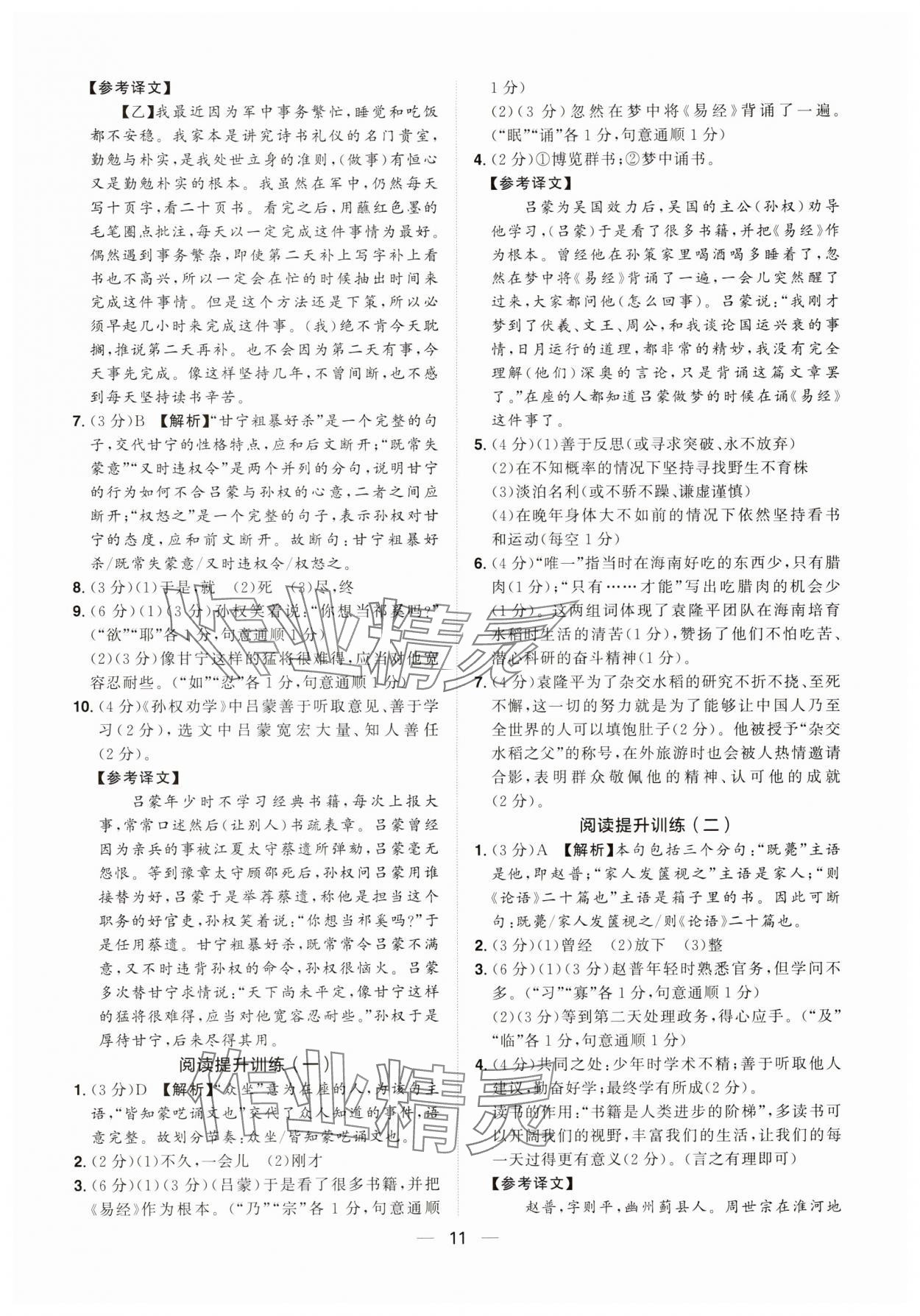 2025年陽(yáng)光同學(xué)分層設(shè)計(jì)七年級(jí)語(yǔ)文下冊(cè)人教版福建專版 參考答案第11頁(yè)