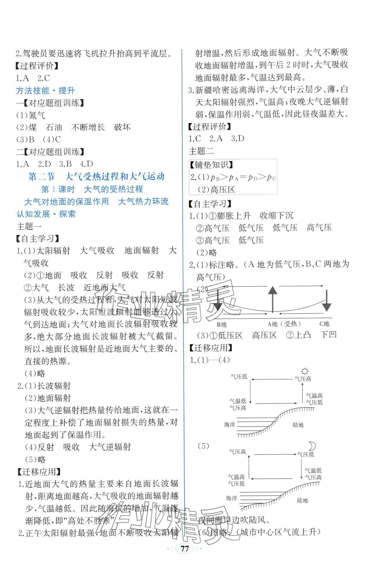 2025年人教金学典同步解析与测评学考练高中地理必修第一册人教版精练版 第5页