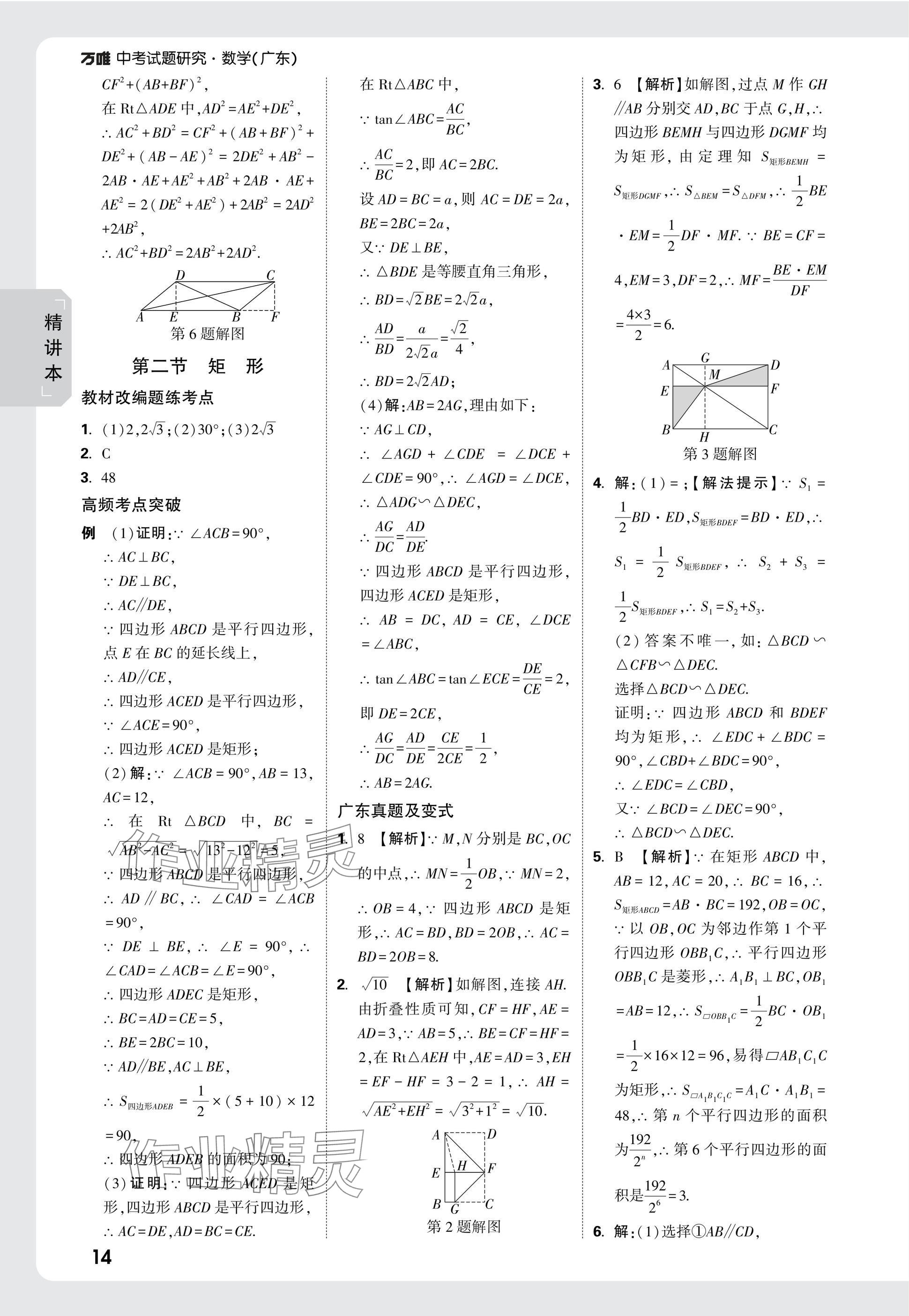 2025年萬唯中考試題研究數(shù)學(xué)廣東專版 參考答案第32頁