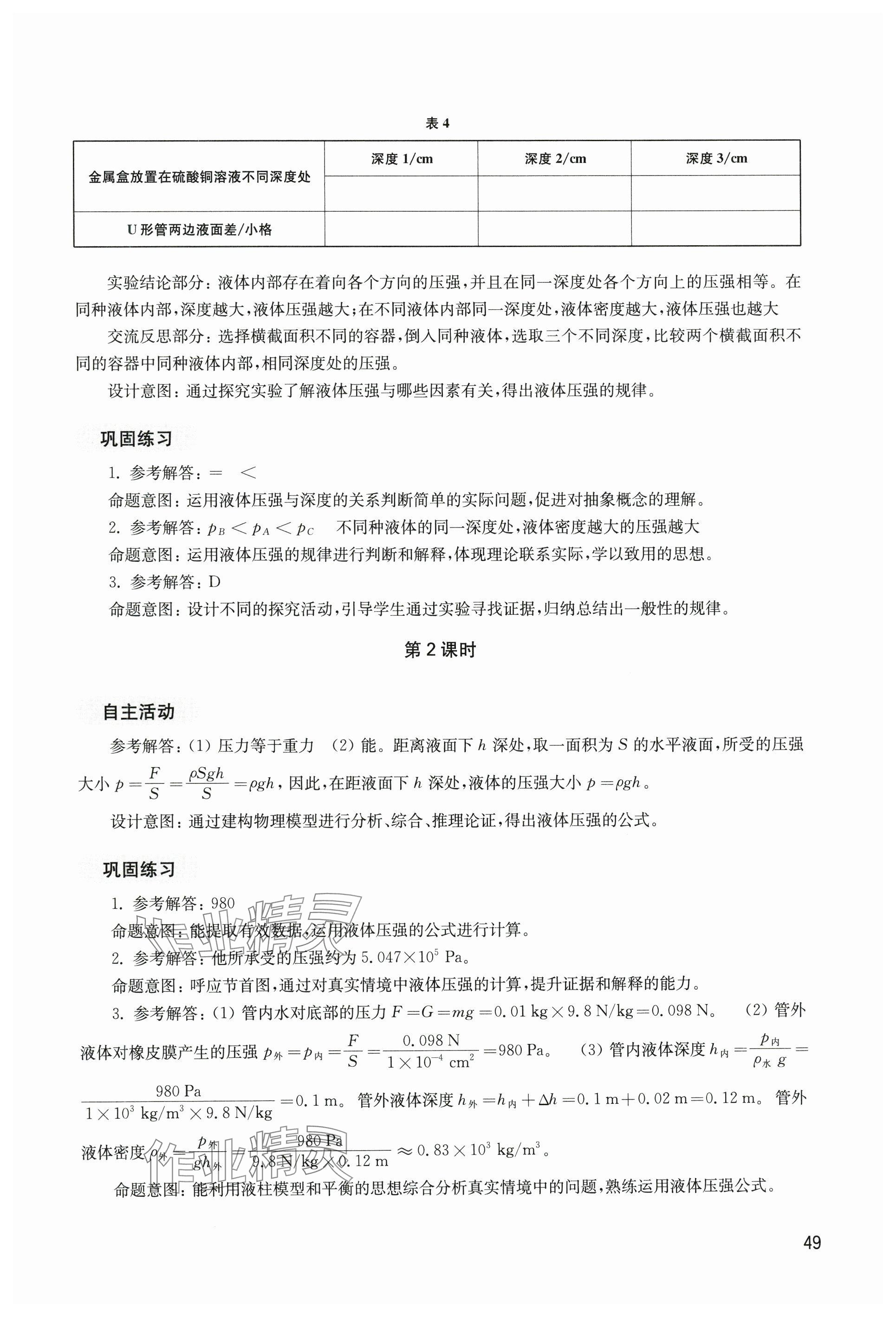 2025年綜合活動手冊八年級物理下冊滬教版五四制 參考答案第6頁