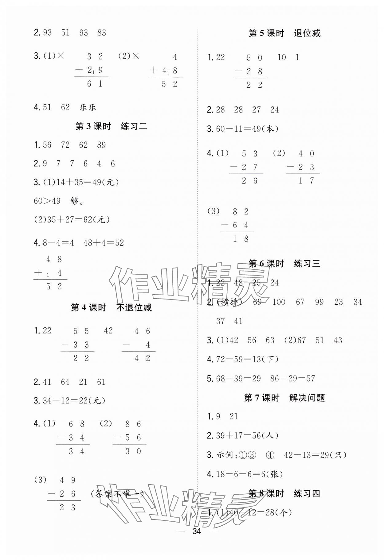 2023年快樂學習隨堂練二年級數(shù)學上冊人教版 第2頁