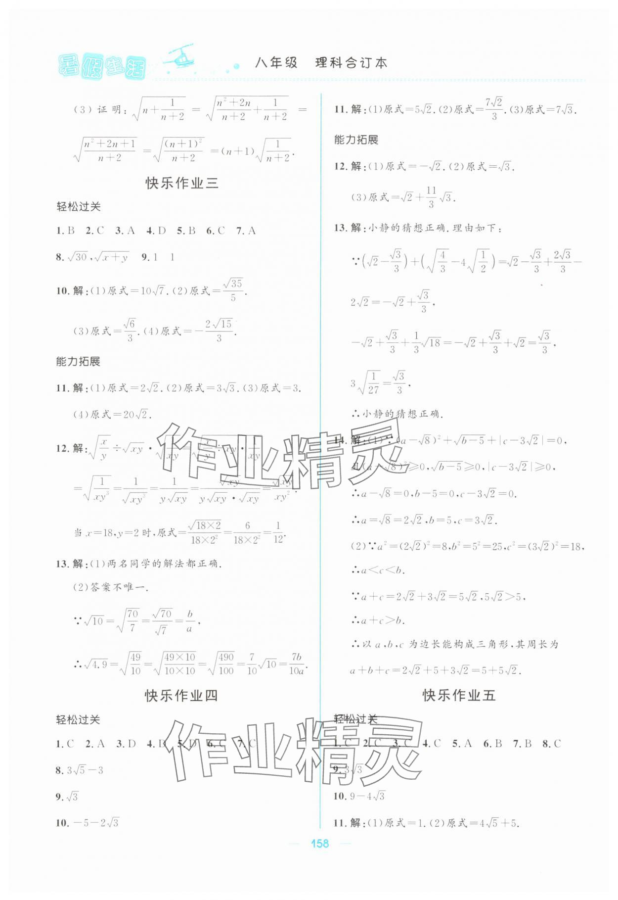 2025年初中生暑假生活八年级理综通用版 第2页