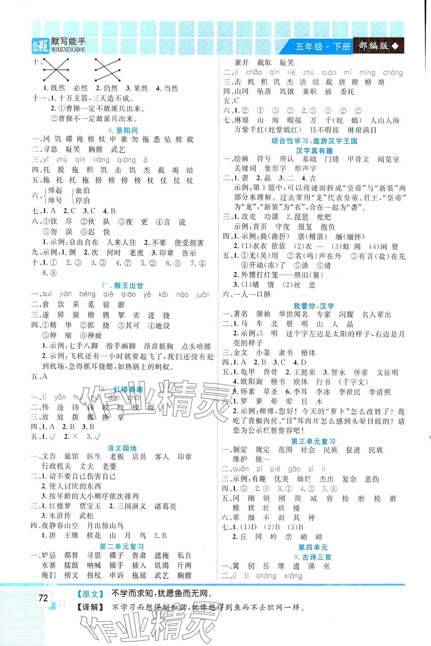 2024年狀元課堂默寫能手五年級語文下冊人教版 第2頁