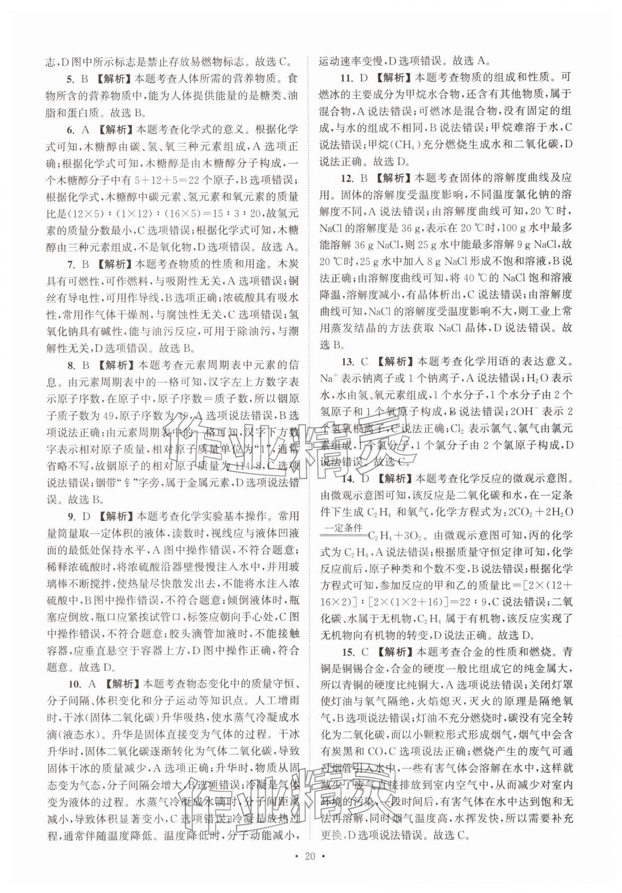 2026年江苏省13大市中考真卷汇编化学&nbsp;参考答案第20页