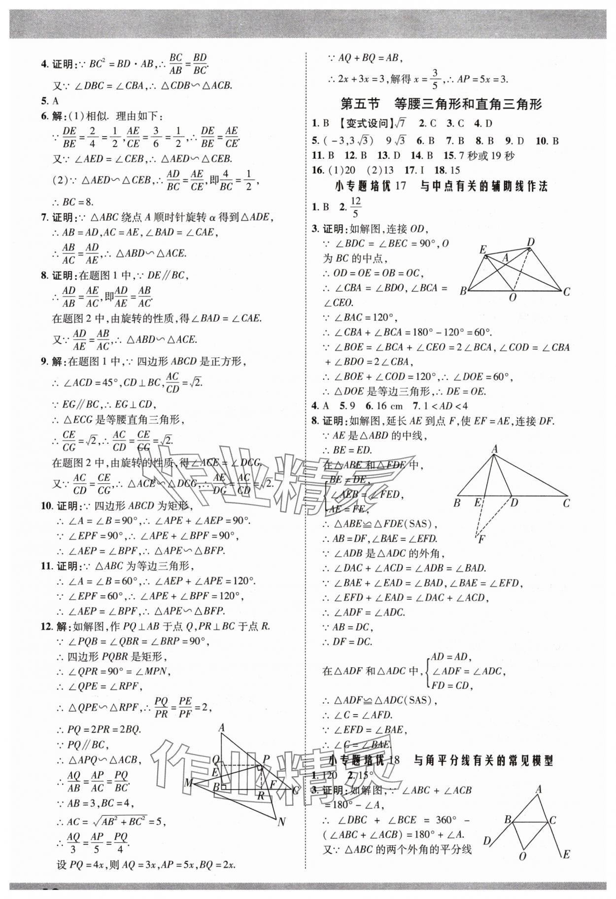 2025年众相原创赋能中考数学河北专版 第12页