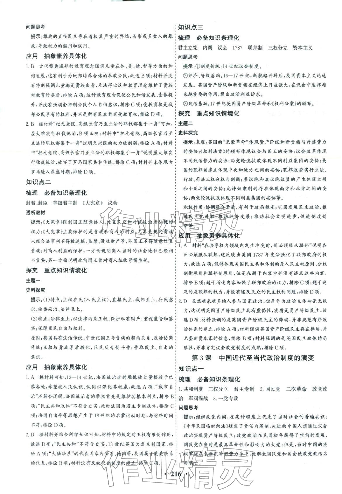 2025年优化探究同步导学案高中历史选择性必修1人教版&nbsp;参考答案第2页