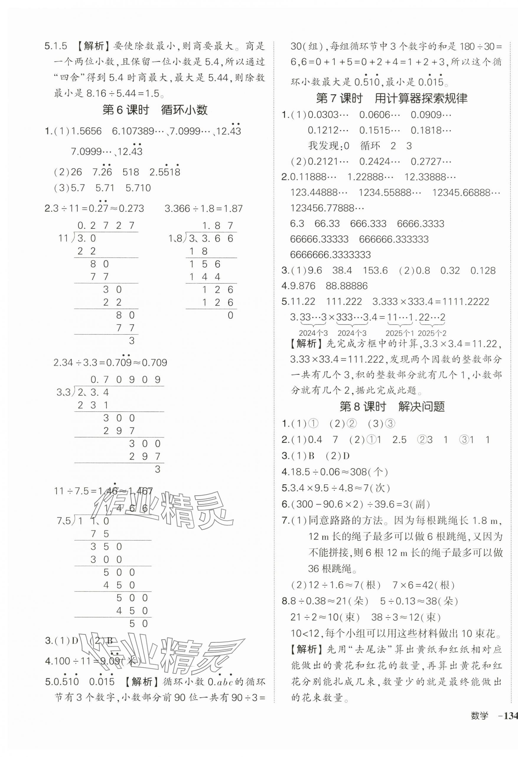 2024年状元成才路创优作业100分五年级数学上册人教版 第7页