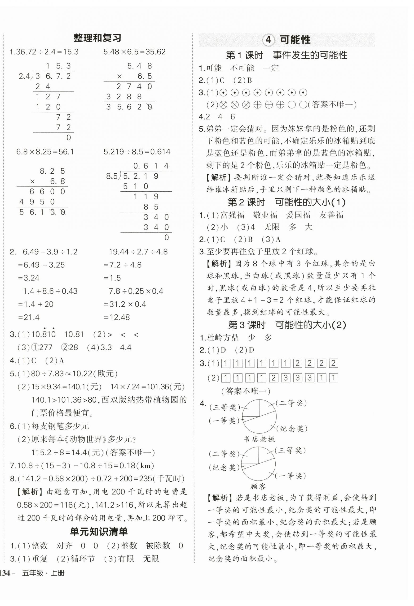 2024年状元成才路创优作业100分五年级数学上册人教版 第8页