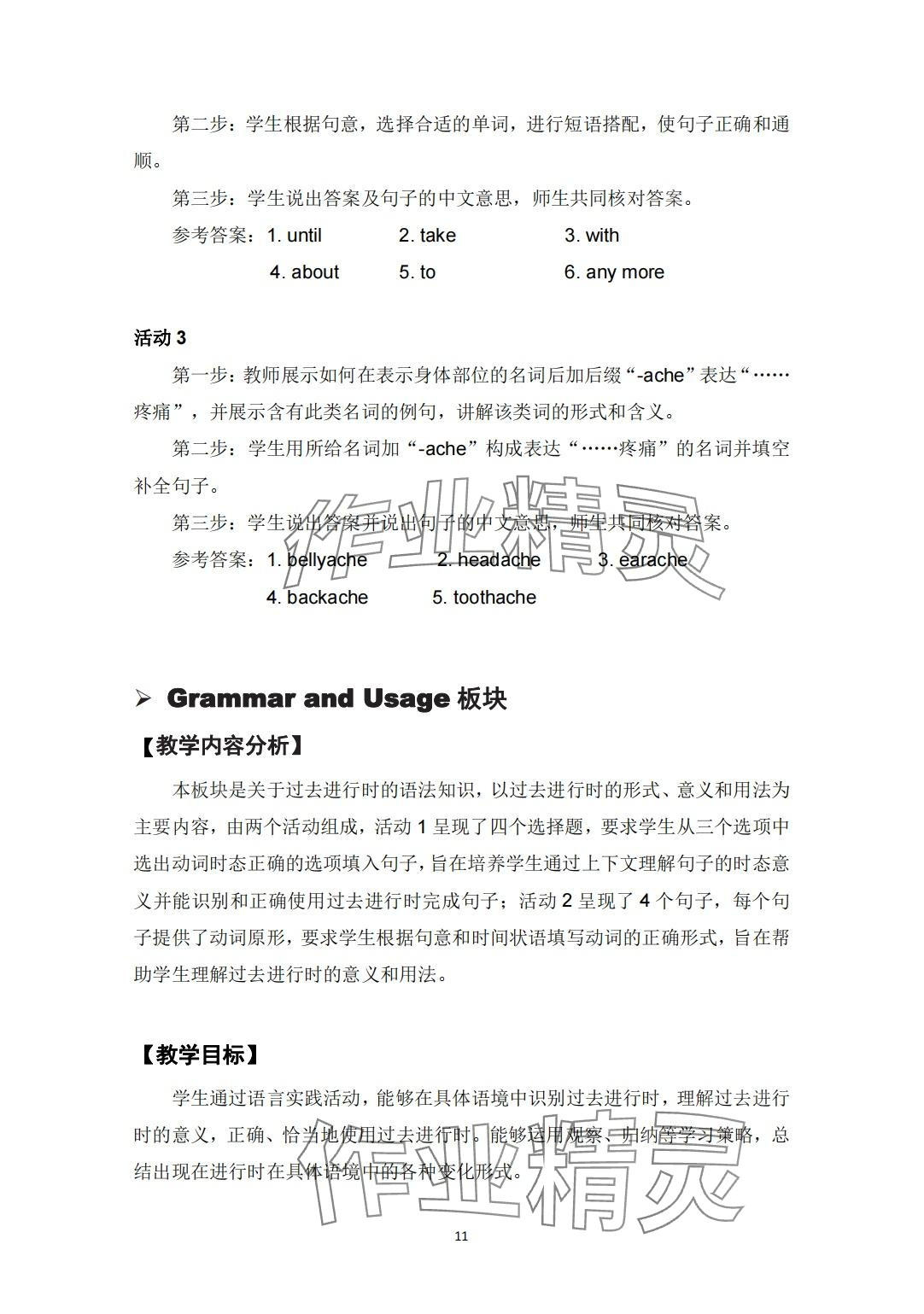 2024年教材課本中職英語(yǔ)&nbsp;第34頁(yè)