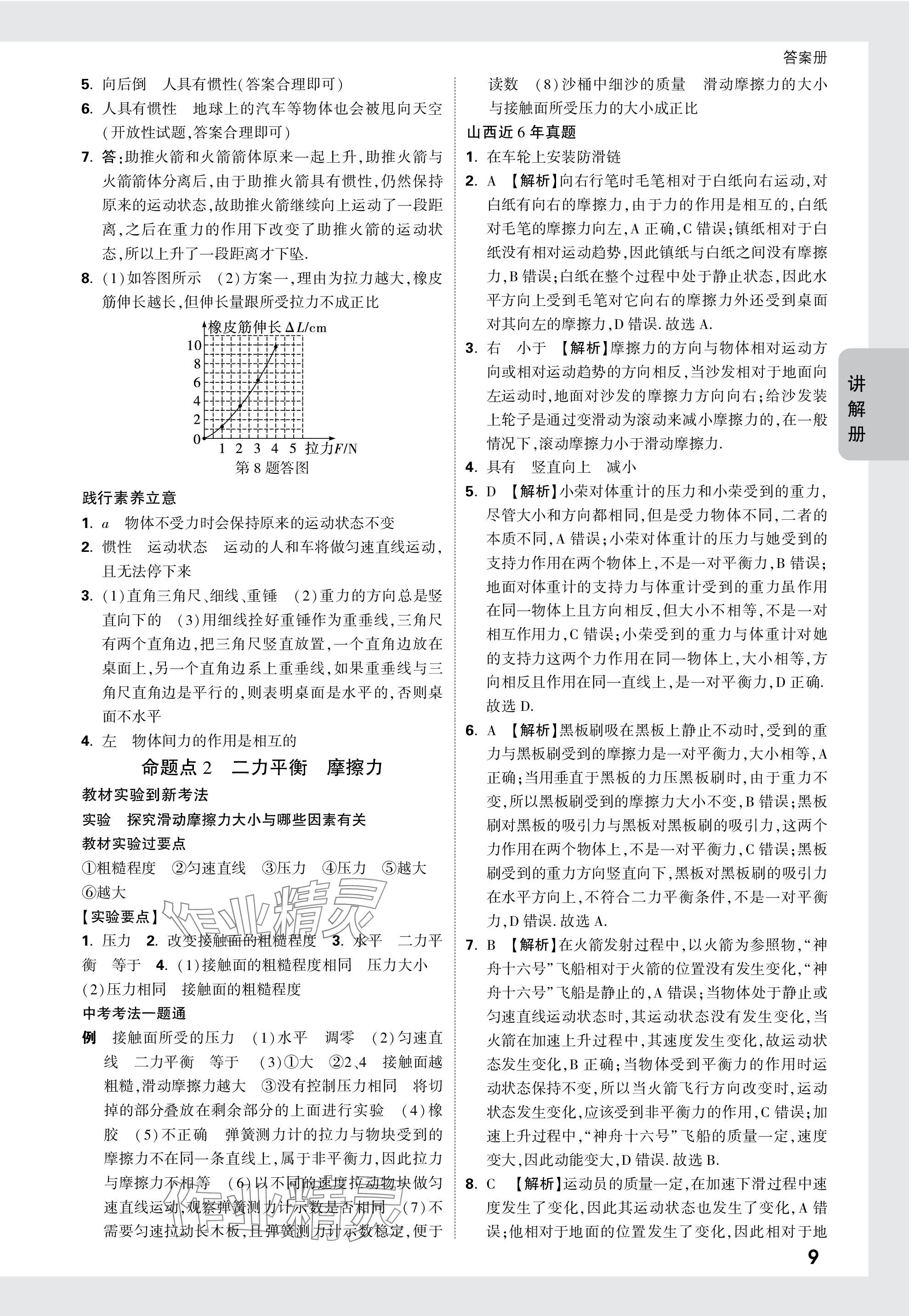 2024年中考面對面物理山西專版 參考答案第9頁