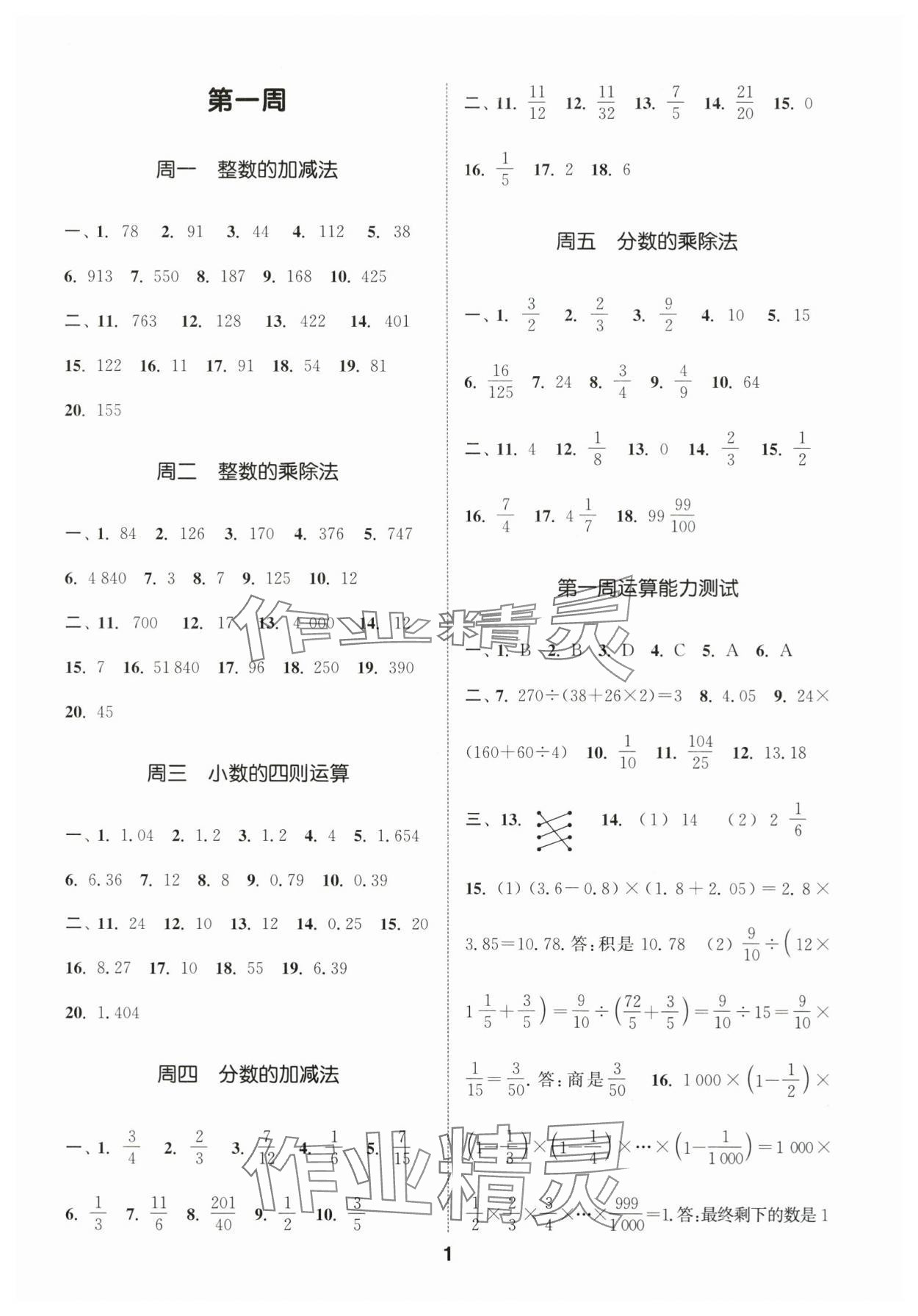 2025年通城学典初中数学运算能手七年级上册人教版 第1页