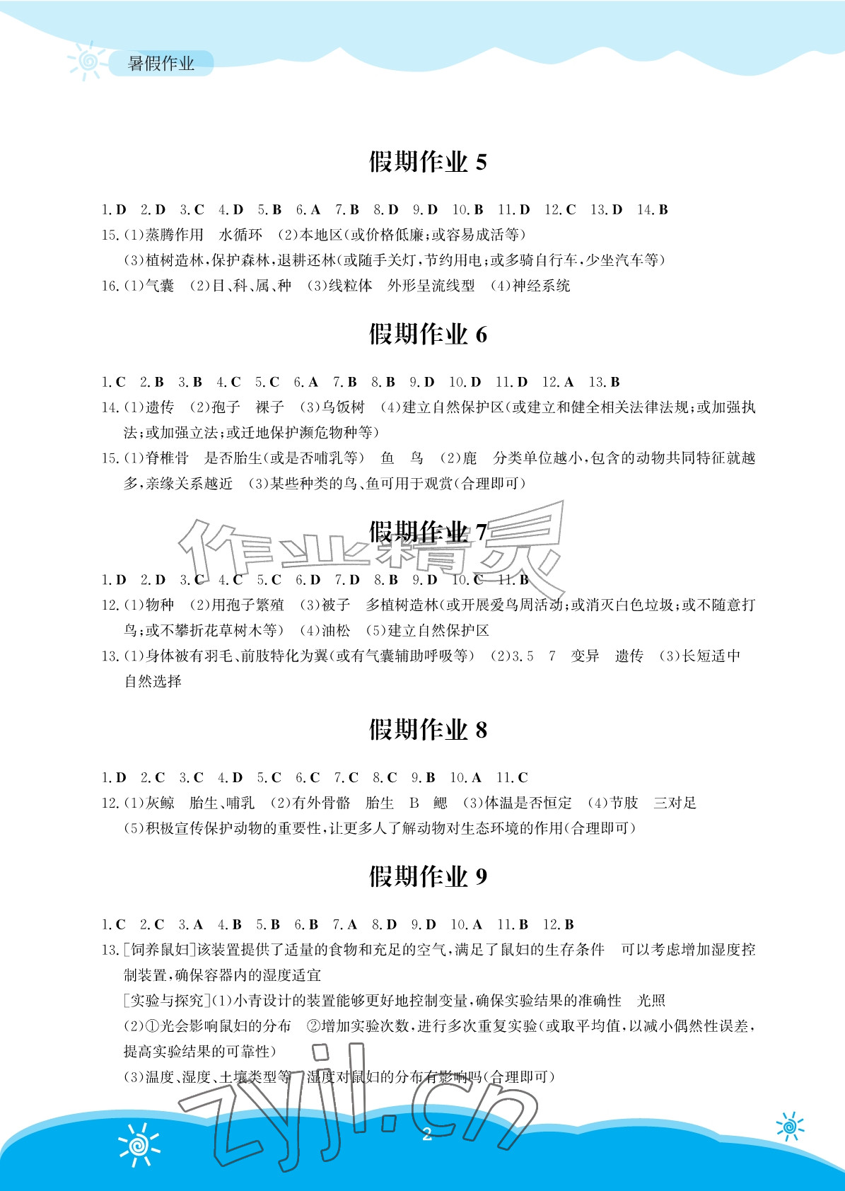 2026年暑假作业安徽教育出版社八年级生物北师大版&nbsp;参考答案第2页