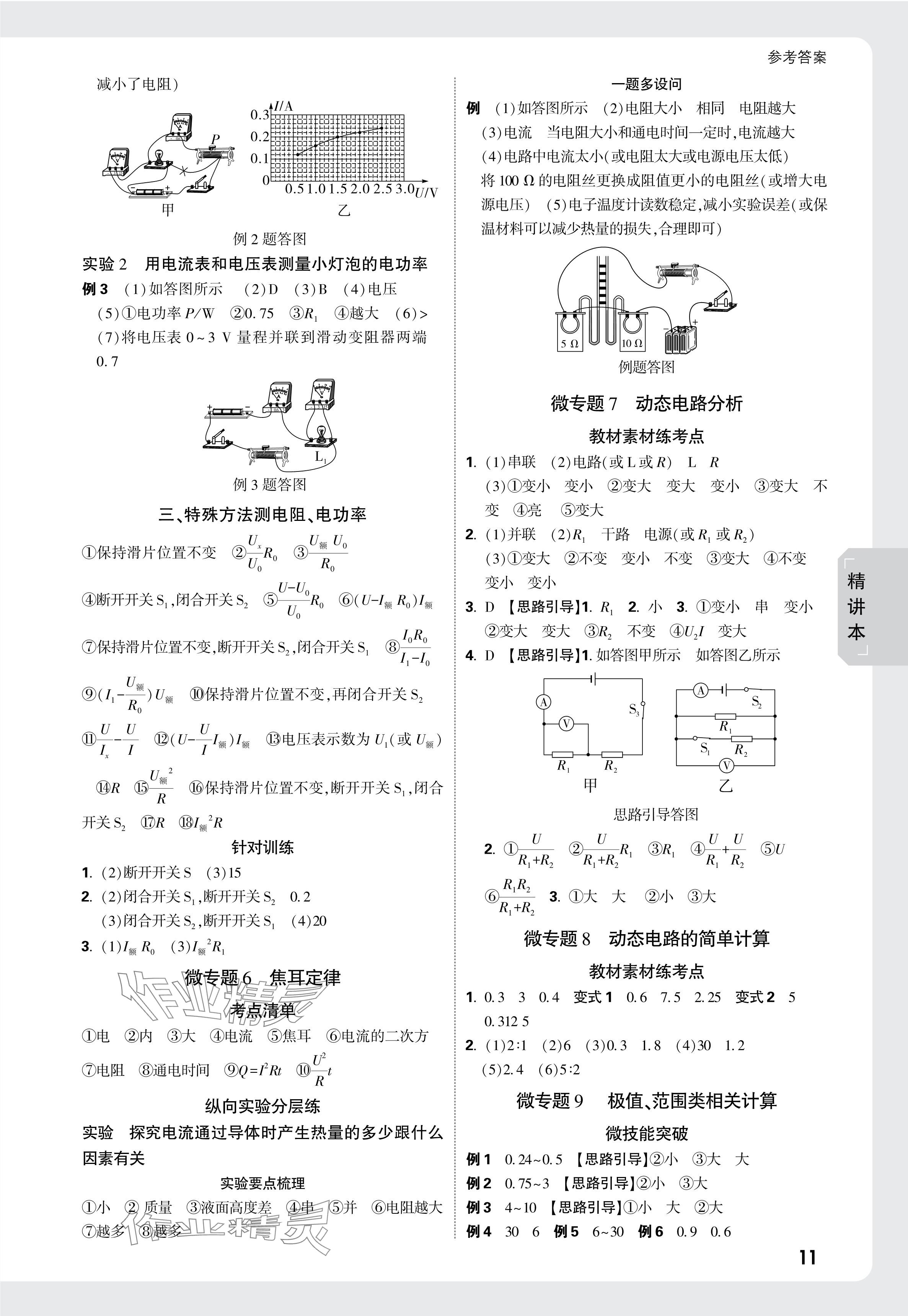 2025年萬(wàn)唯中考試題研究物理黑龍江專版 參考答案第12頁(yè)