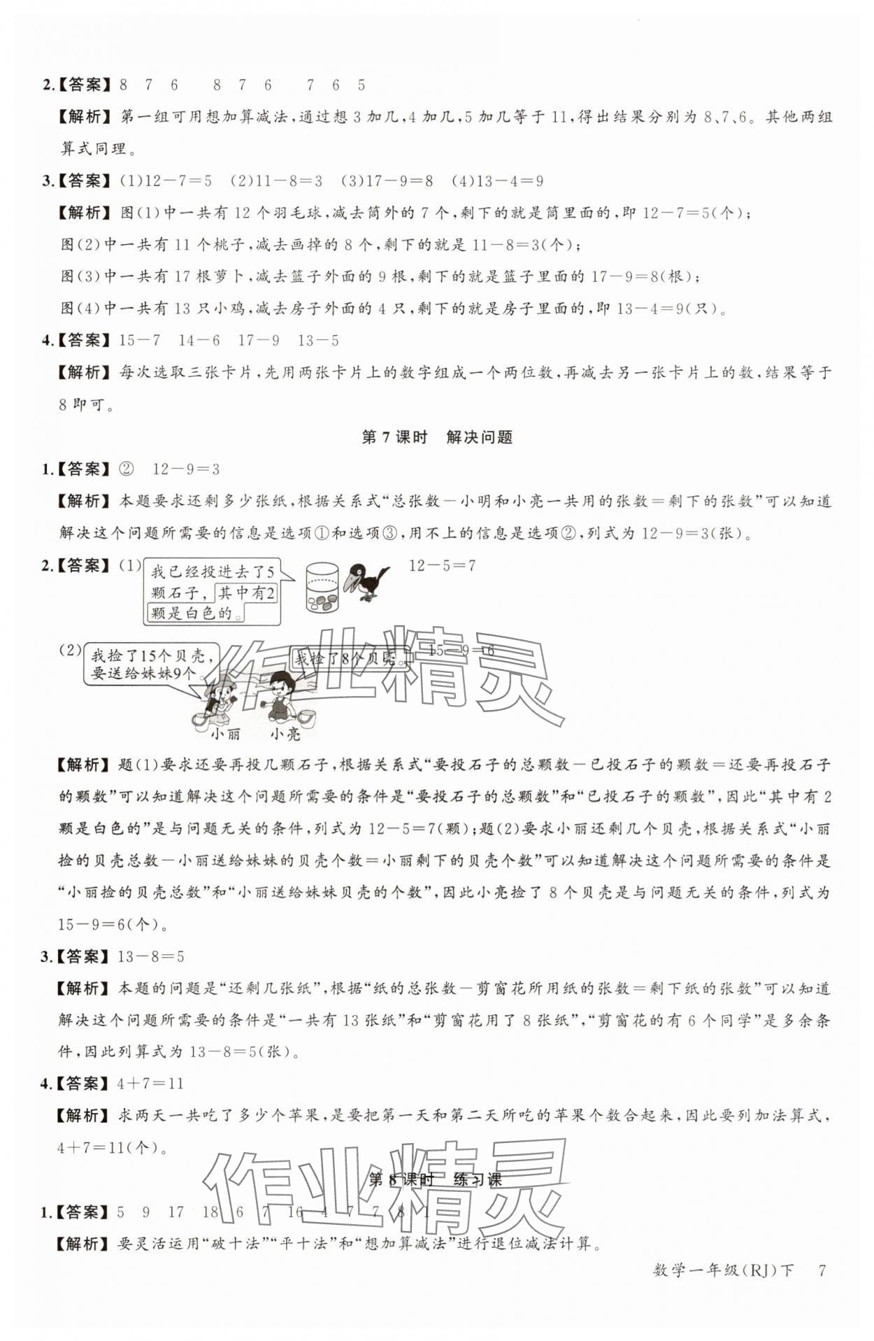2025年素養天天練一年級數學下冊人教版 第10頁