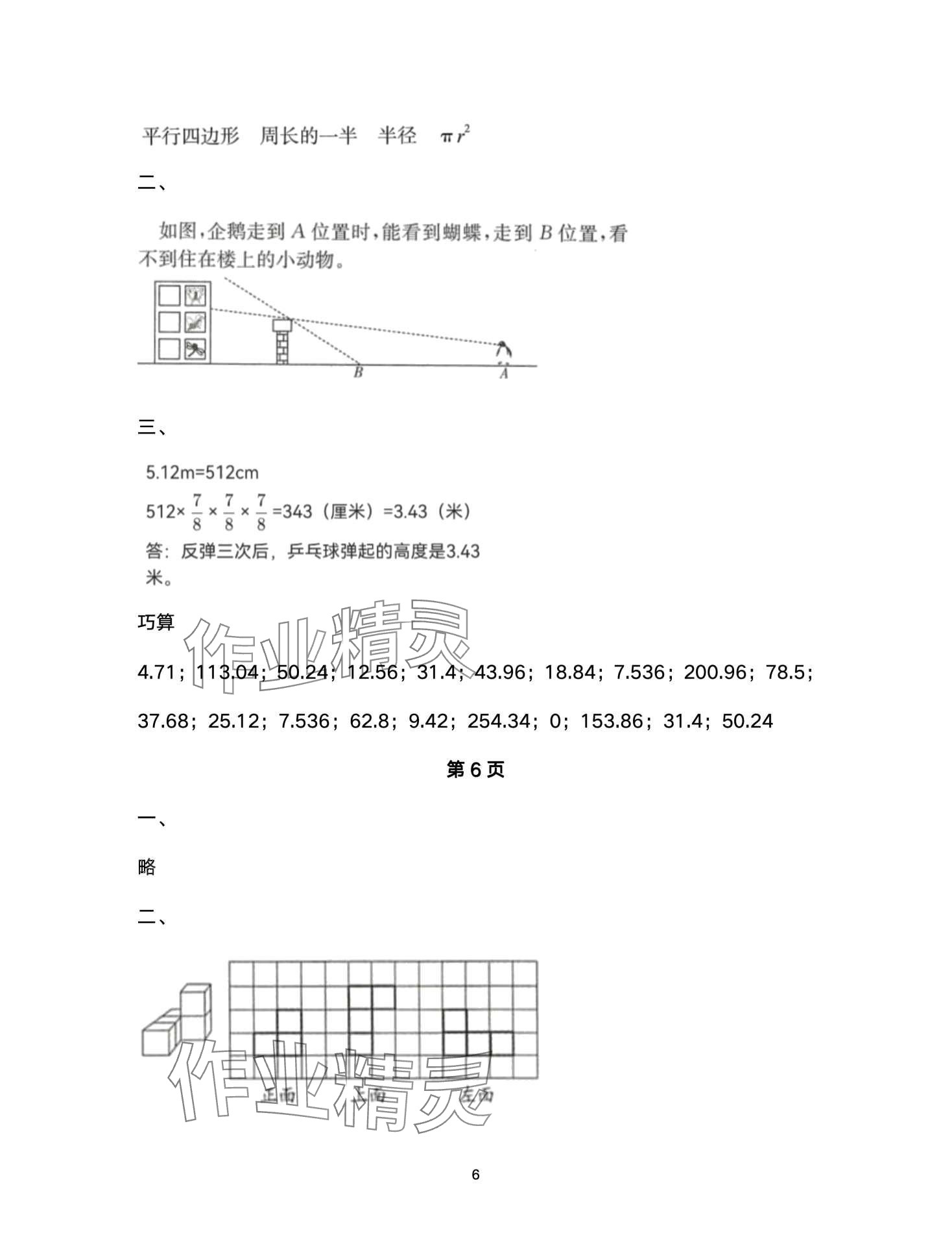 2024年快樂(lè)寒假甘肅文化出版社六年級(jí)數(shù)學(xué) 第6頁(yè)