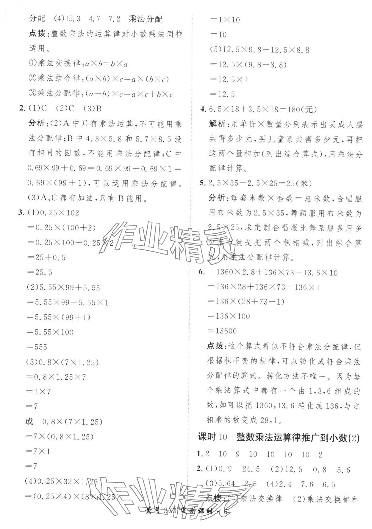 2024年黃岡360定制課時五年級數(shù)學上冊人教版 參考答案第6頁