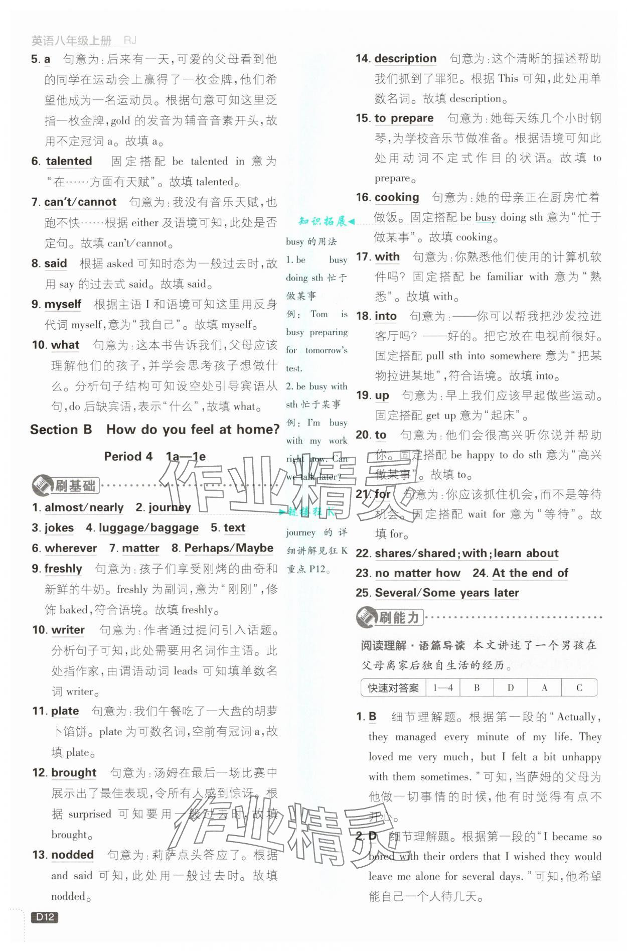 2025年初中必刷题八年级英语上册人教版浙江专版&nbsp;参考答案第12页