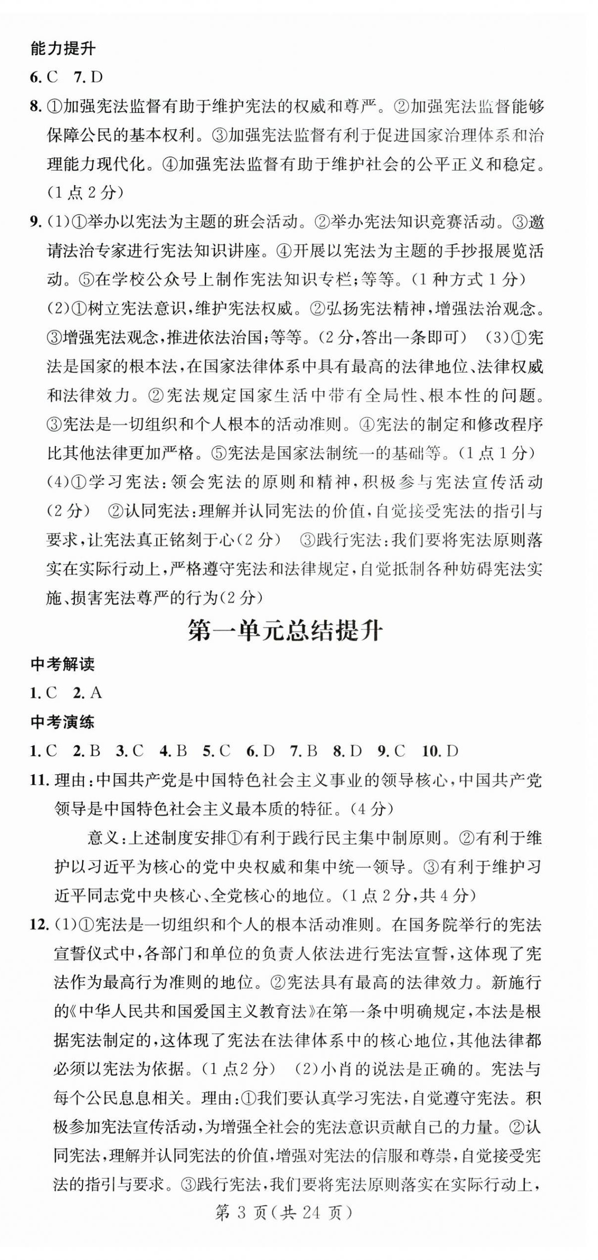 2025年名師測控八年級道德與法治下冊人教版云南專版 第3頁