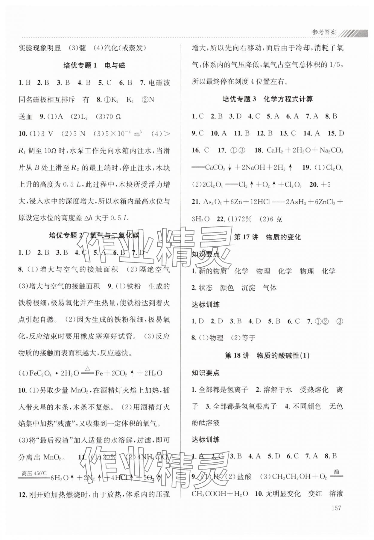 2024年暑假銜接課堂八升九科學(xué)&nbsp;第3頁