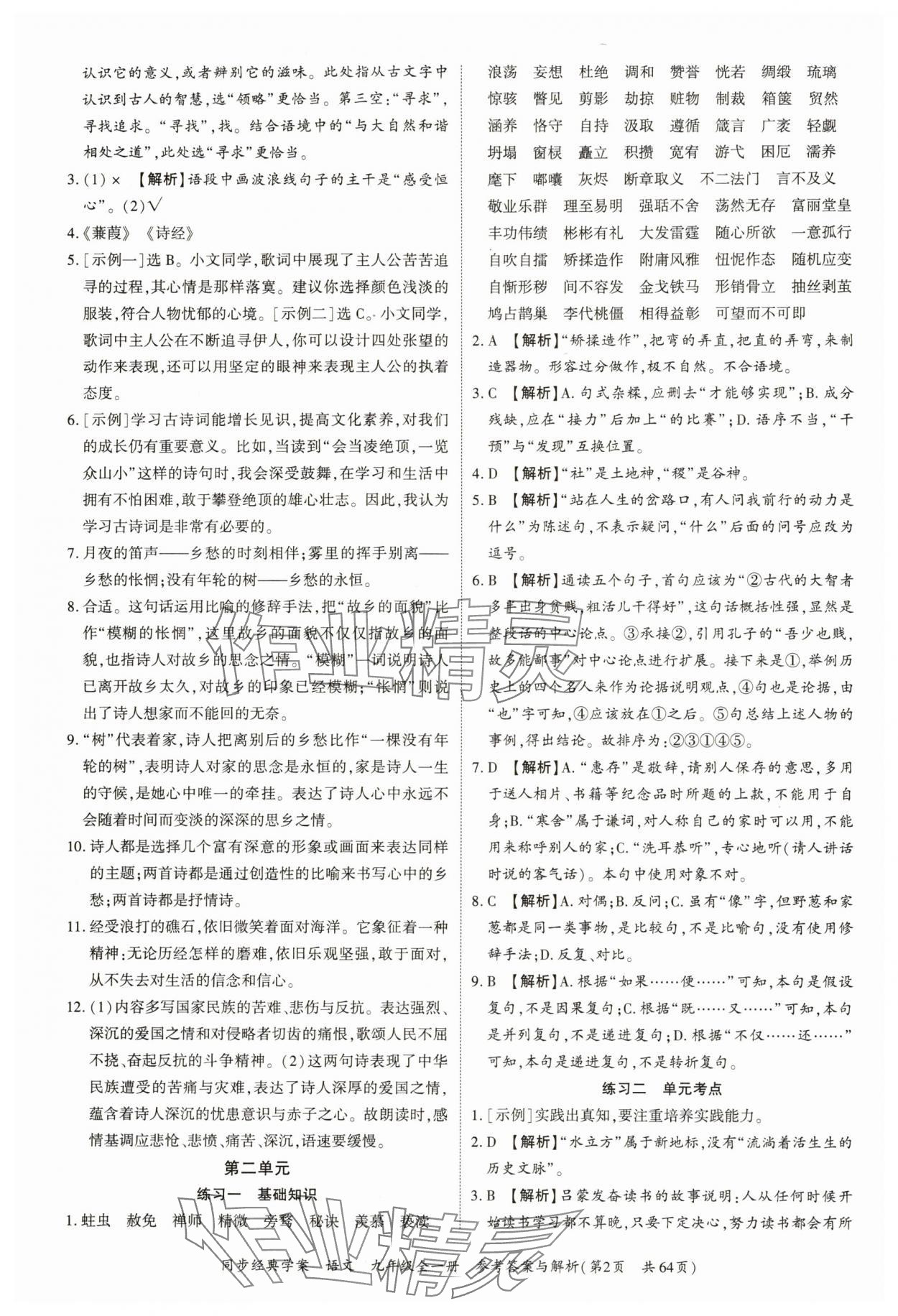 2024年同步經(jīng)典學(xué)案九年級(jí)語(yǔ)文全一冊(cè)人教版深圳專版 第2頁(yè)