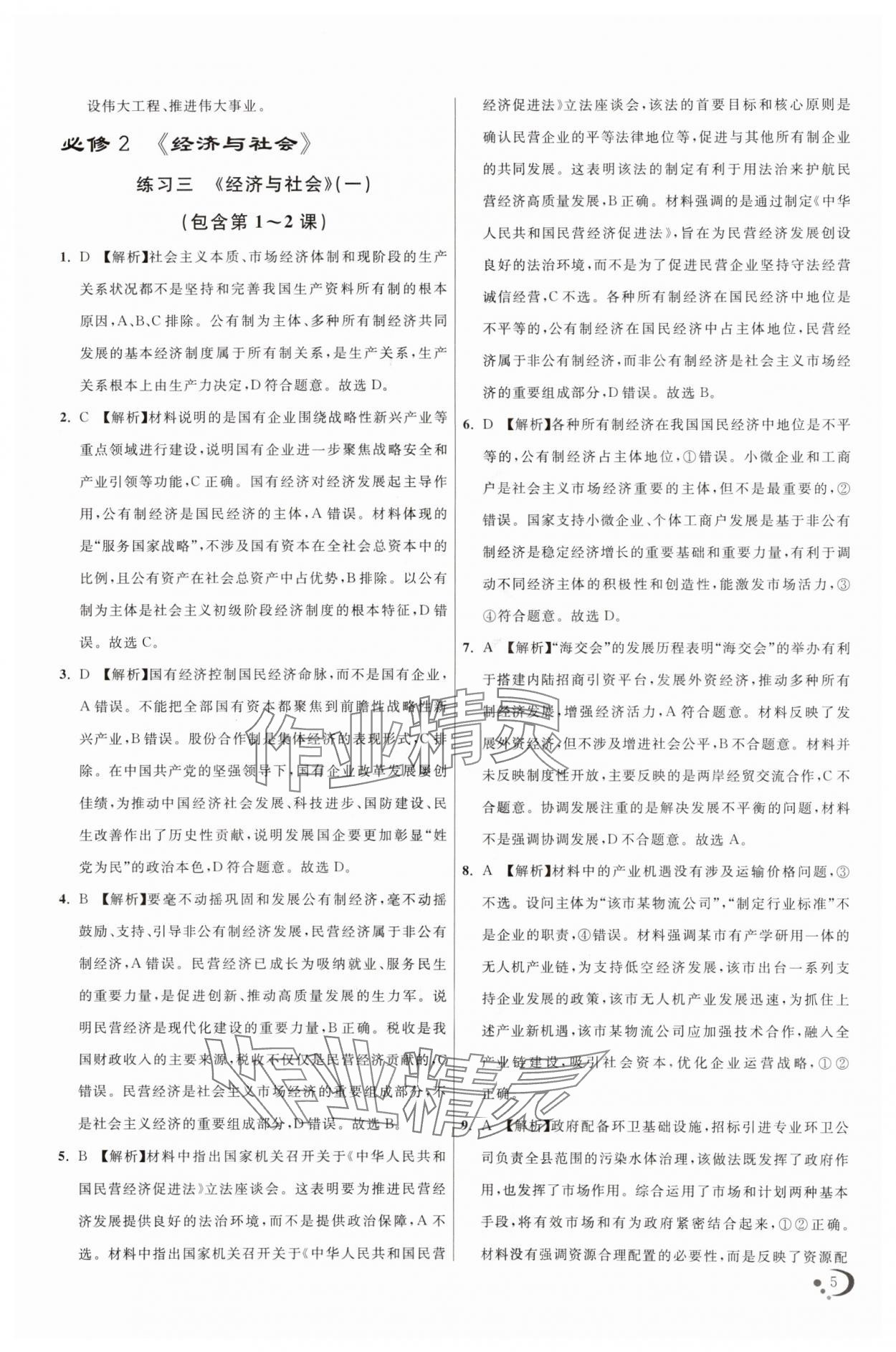 2025年非常假期高一道德與法治通用版南京出版社 第5頁