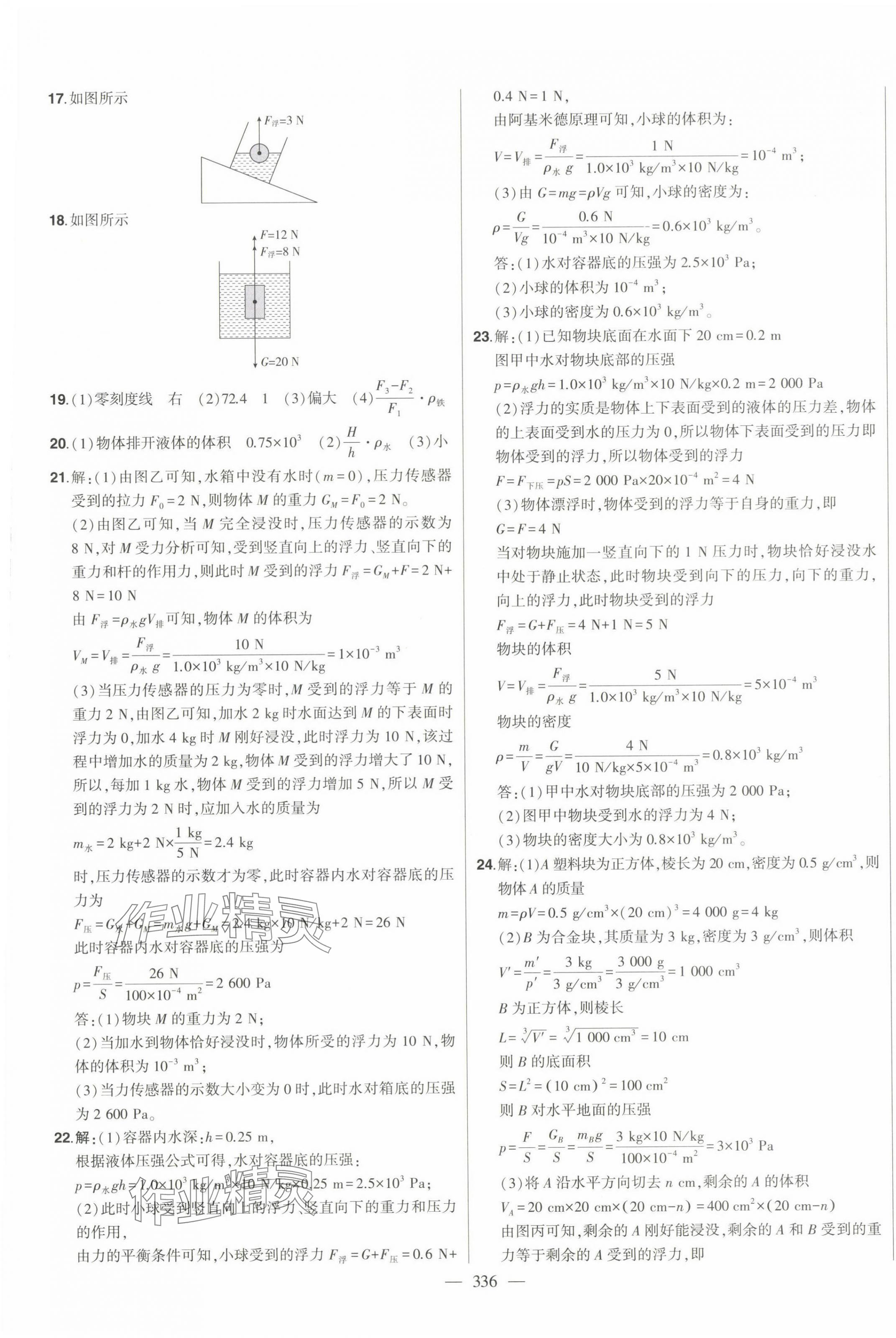 2024年智慧大課堂學業(yè)總復習全程精練物理人教版 第13頁