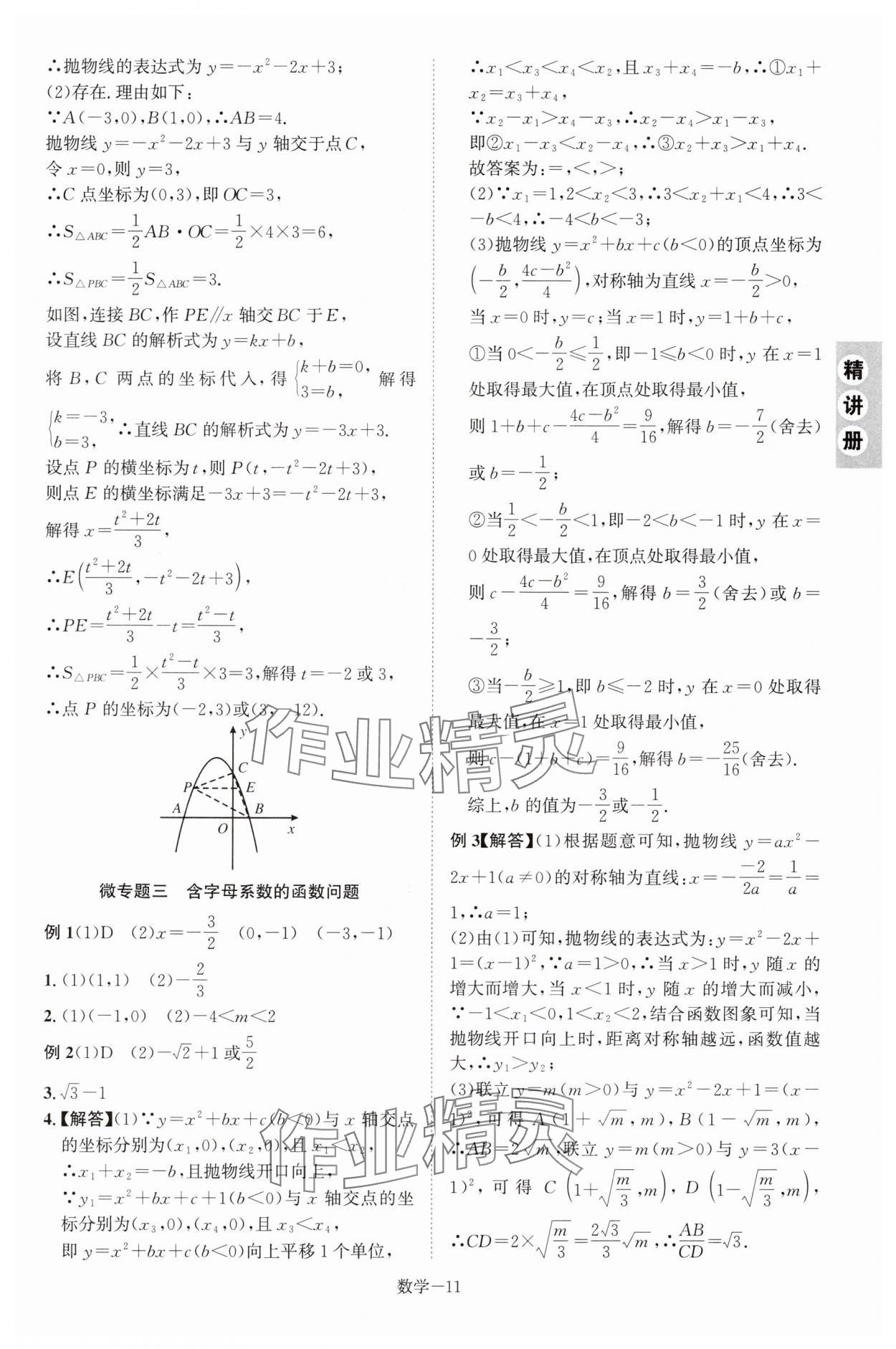 2025年皖智教育優考設計數學中考人教版安徽專版 第11頁