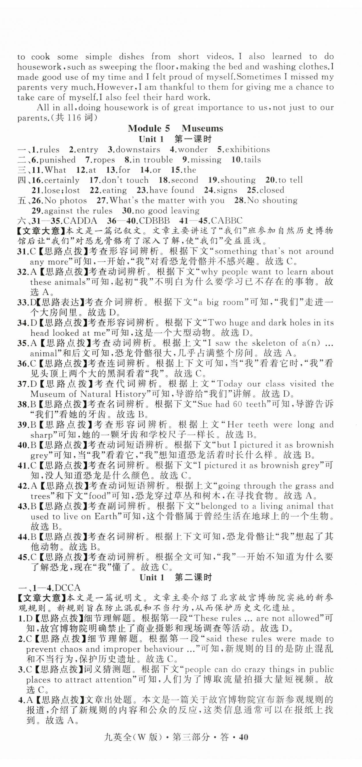 2025年名師面對面同步作業(yè)本九年級英語全一冊外研版浙江專版 第11頁