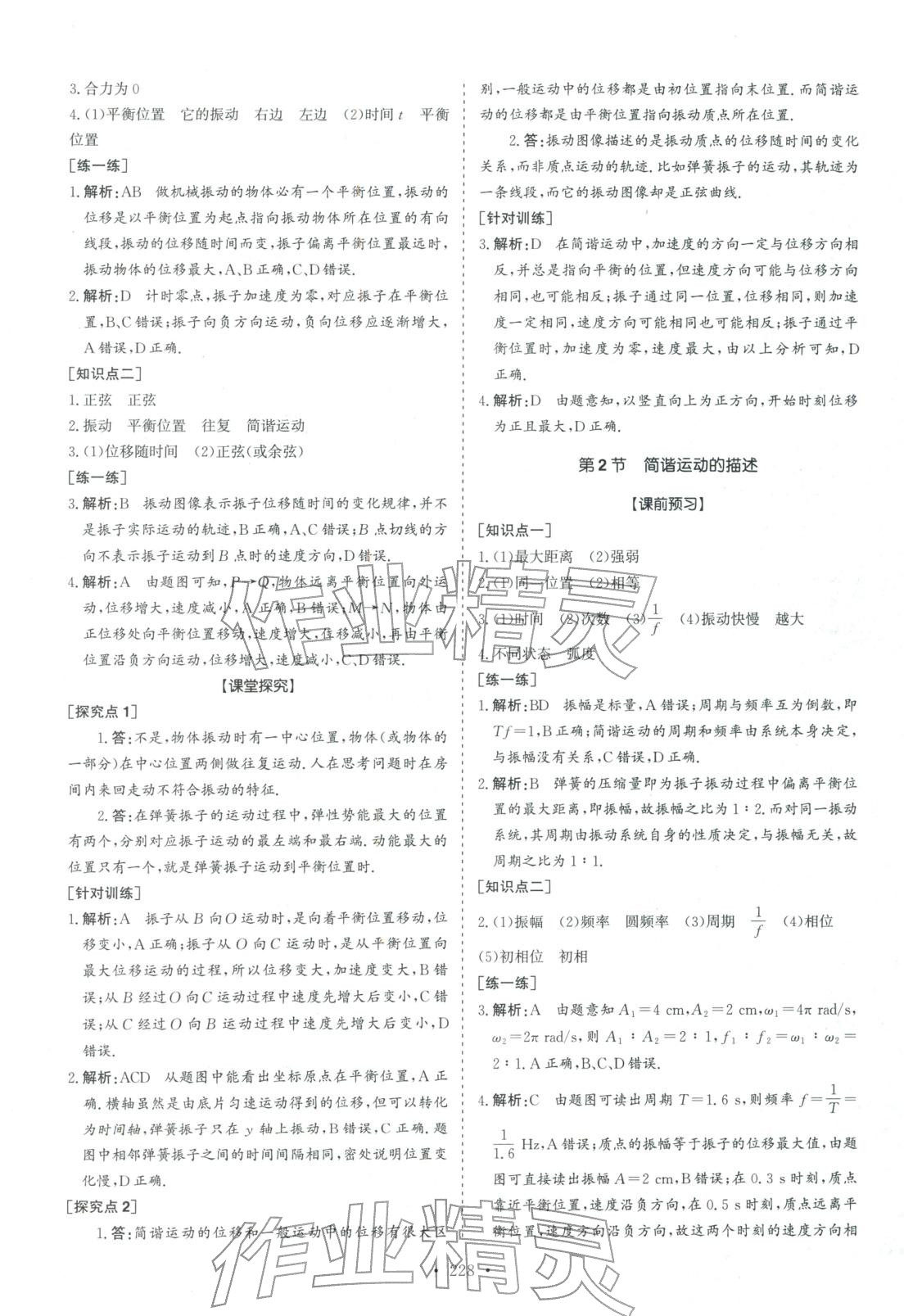 2025年高中同步导练高中物理选择性必修第一册&nbsp;第8页