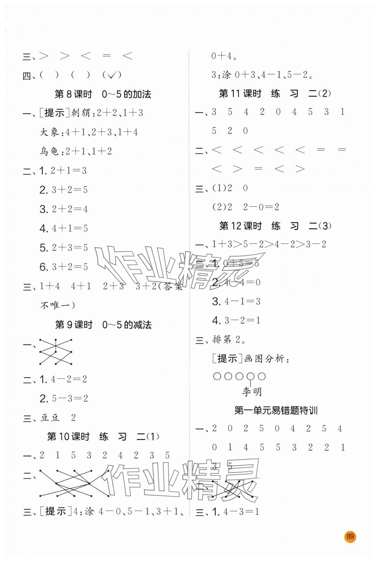 2024年實驗班計算高手一年級數(shù)學(xué)上冊蘇教版 第3頁