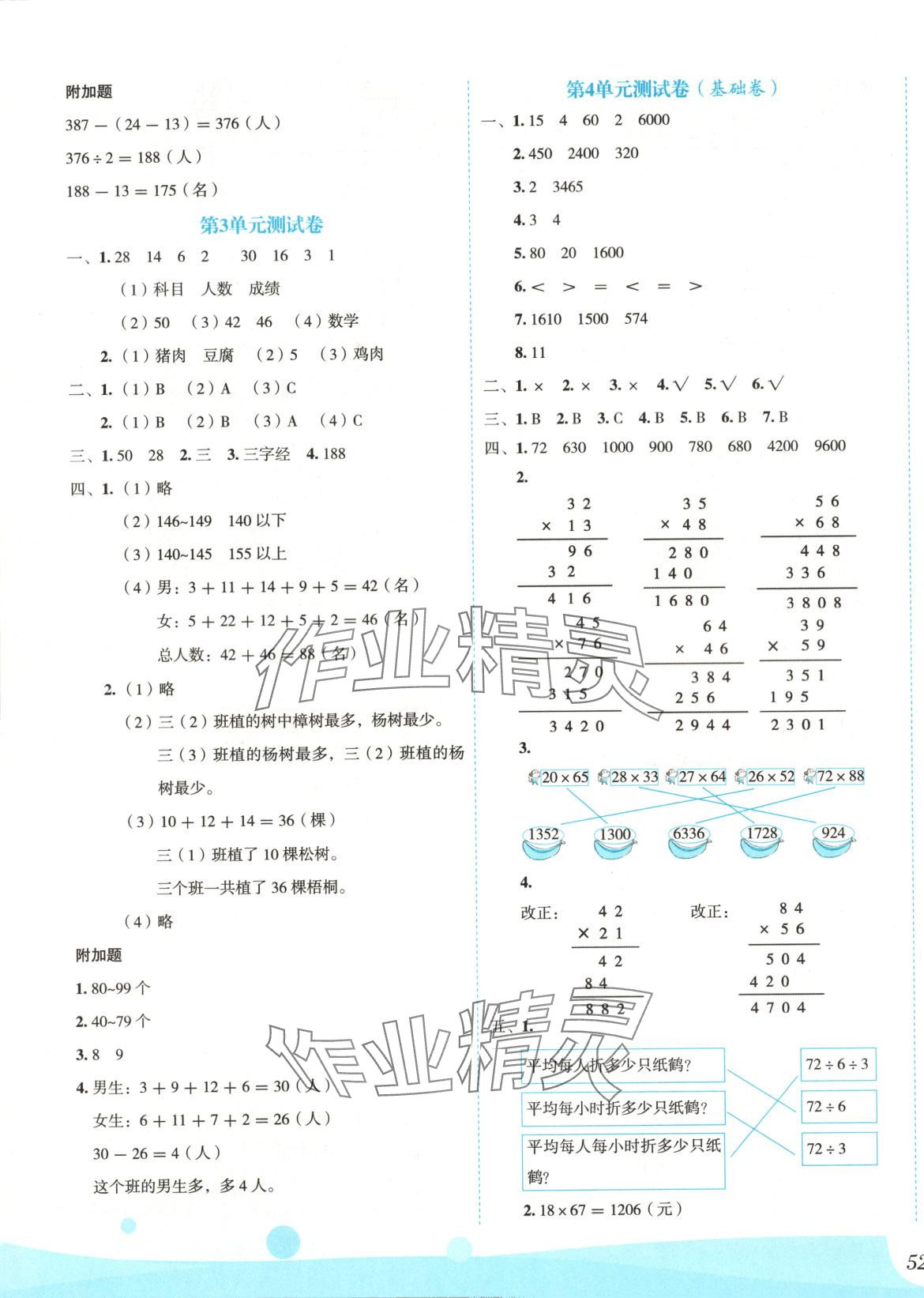 2025年優(yōu)秀生測(cè)試卷三年級(jí)數(shù)學(xué)下冊(cè)人教版 第3頁(yè)