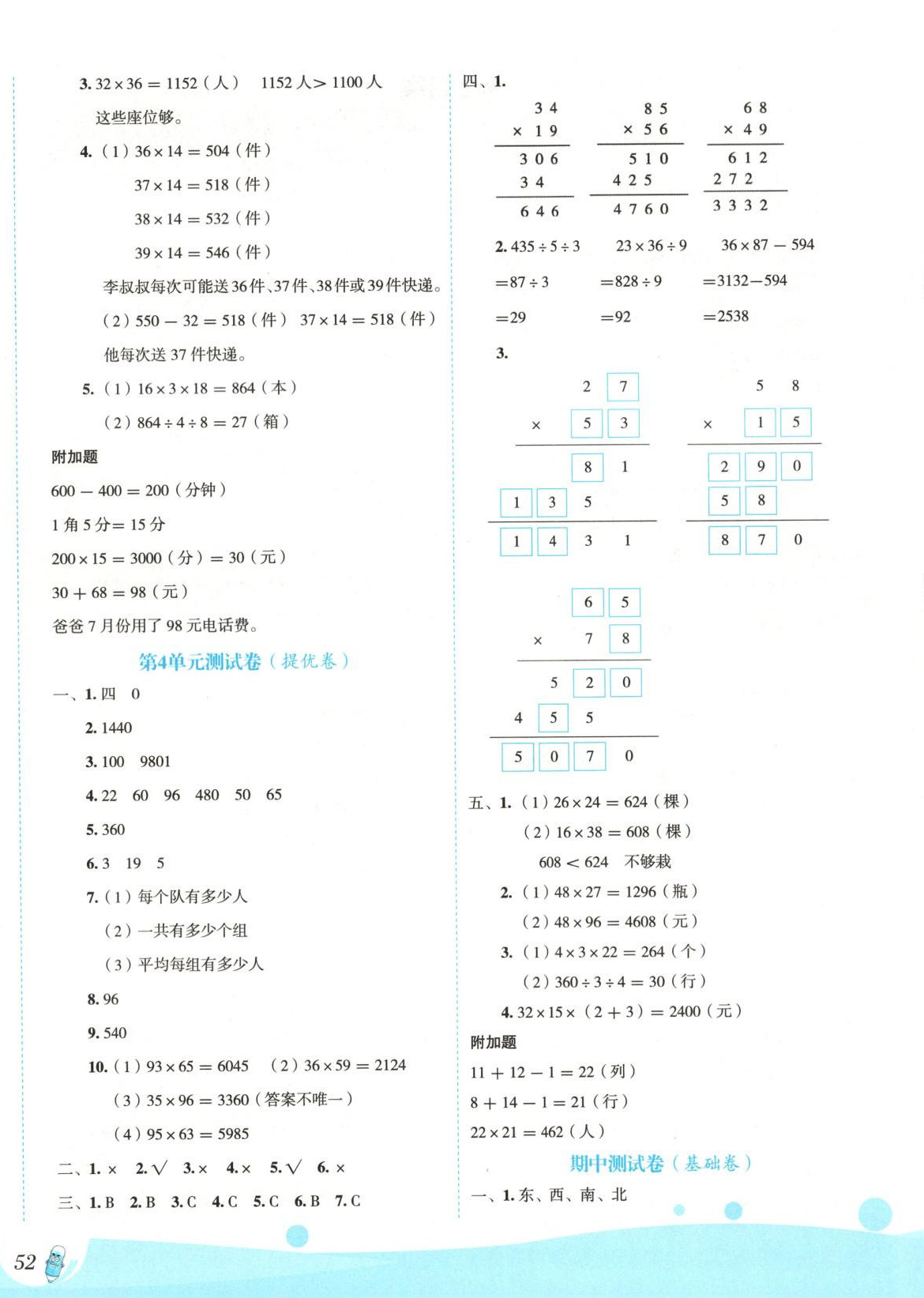2025年優(yōu)秀生測試卷三年級數(shù)學(xué)下冊人教版 第4頁