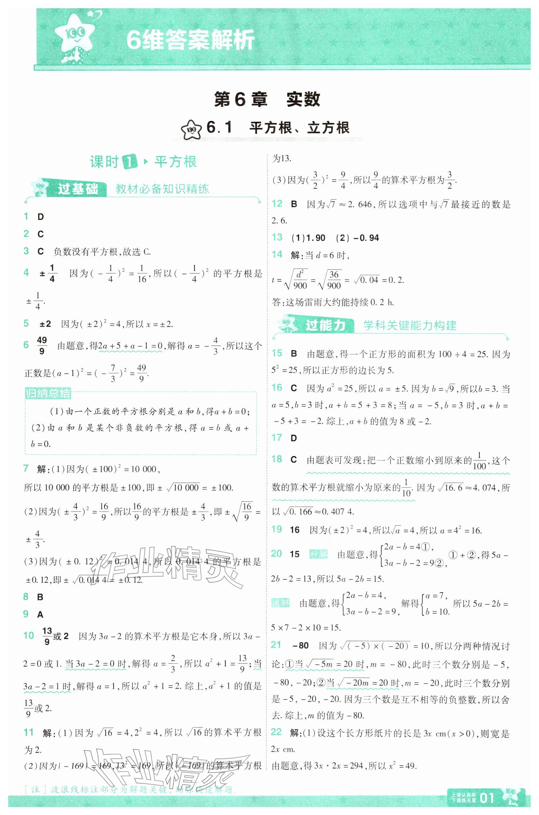 2026年一遍过七年级数学下册沪科版&nbsp;参考答案第1页
