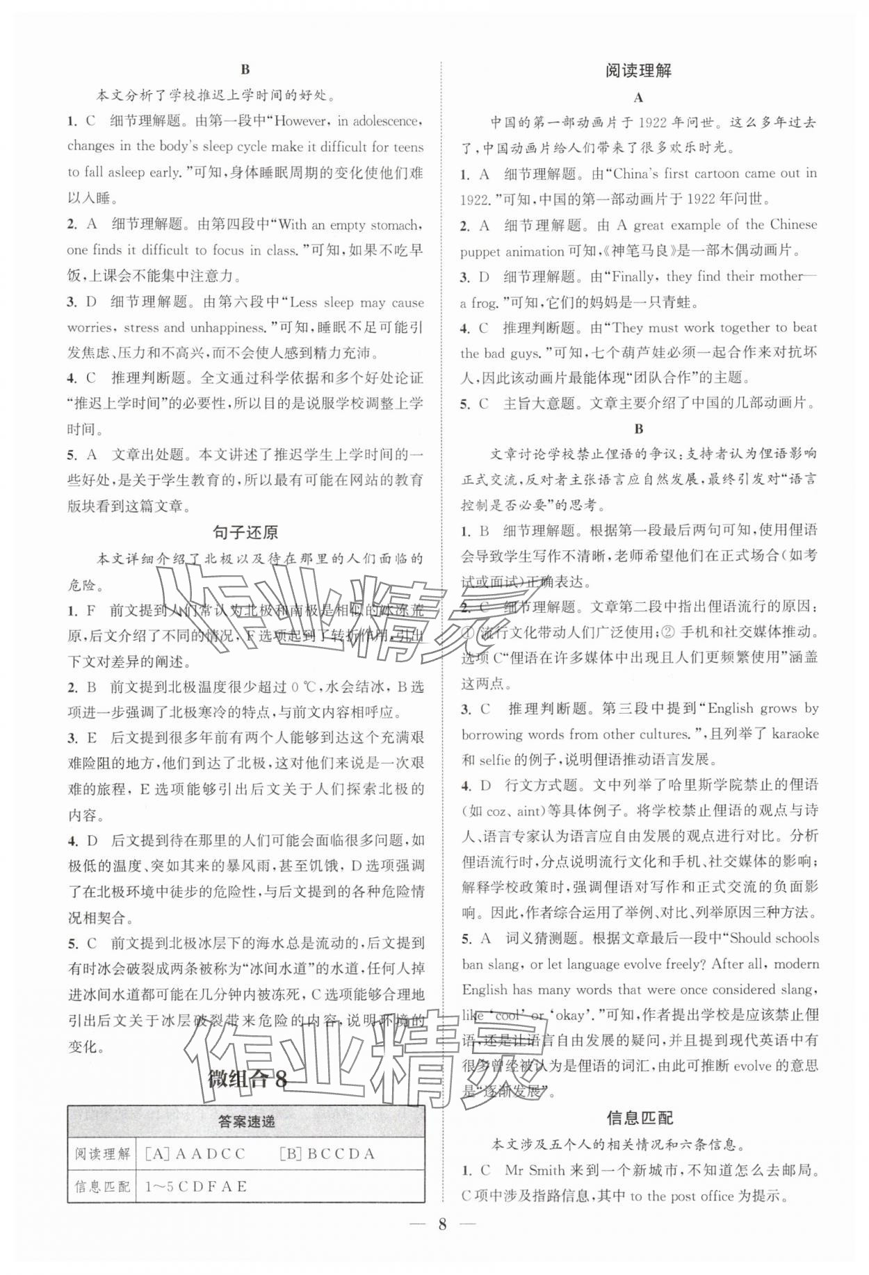 2026年通城學(xué)典組合訓(xùn)練八年級英語滬教版深圳專版 第8頁
