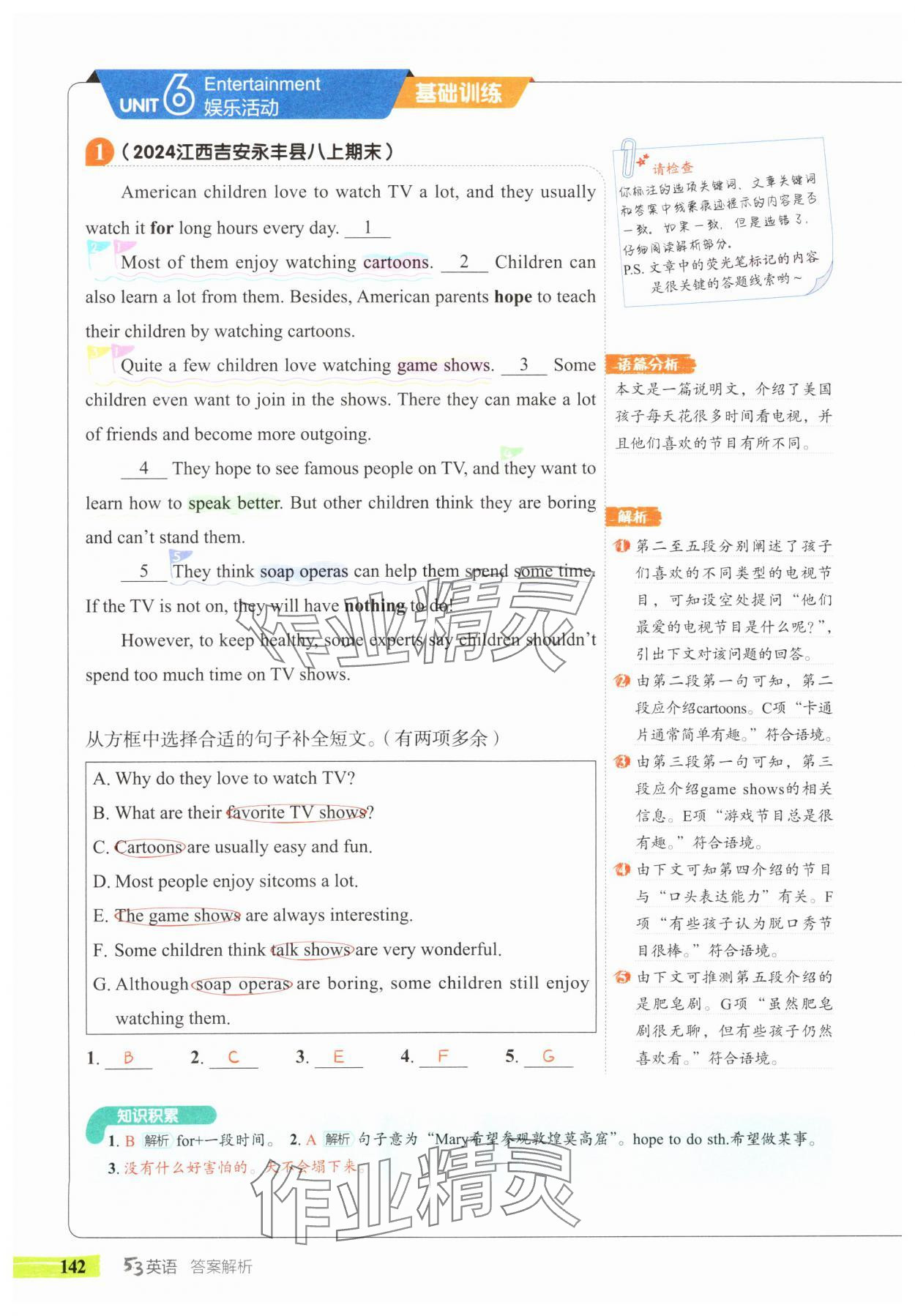 2025年53English八年级英语译林版 参考答案第28页