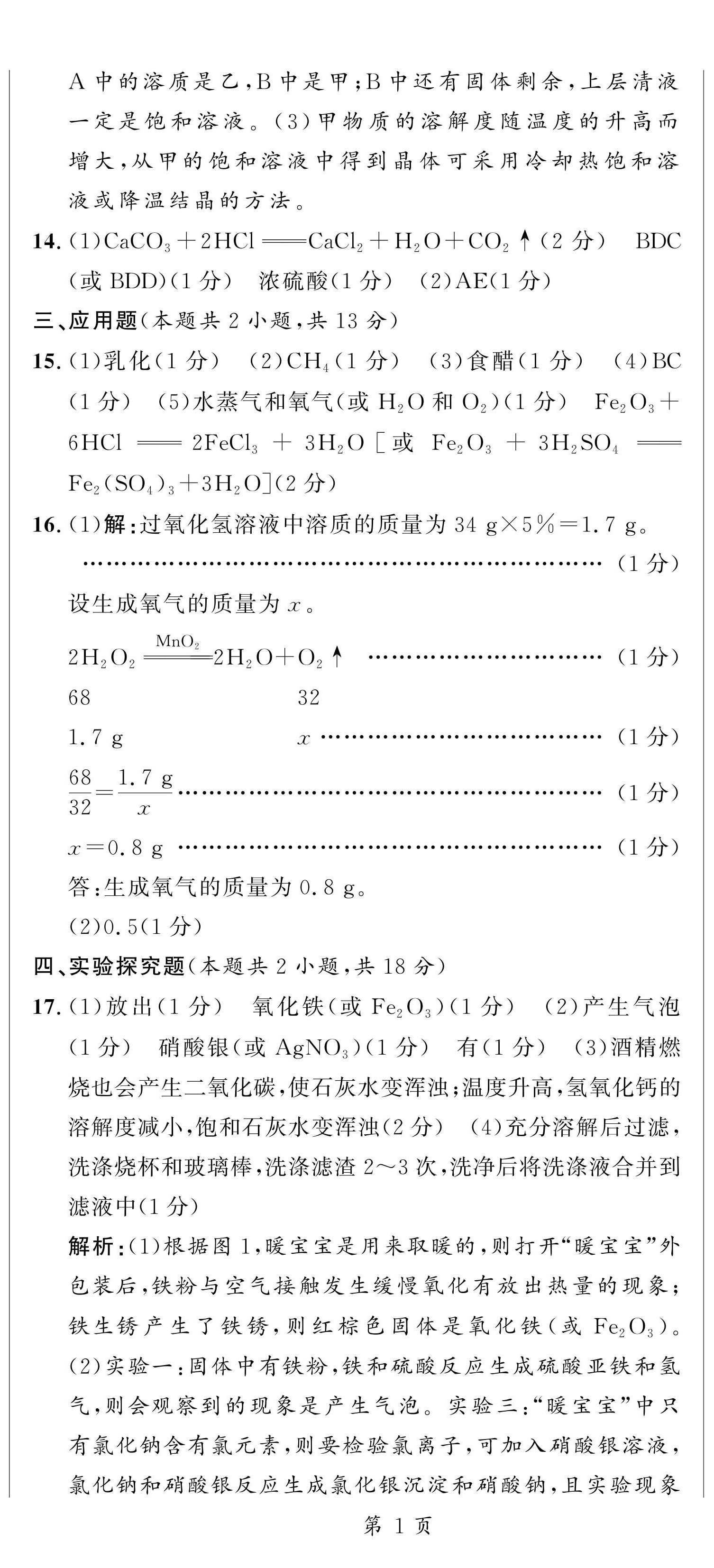 2024年成功之路寧夏中考仿真模擬卷化學(xué) 第2頁