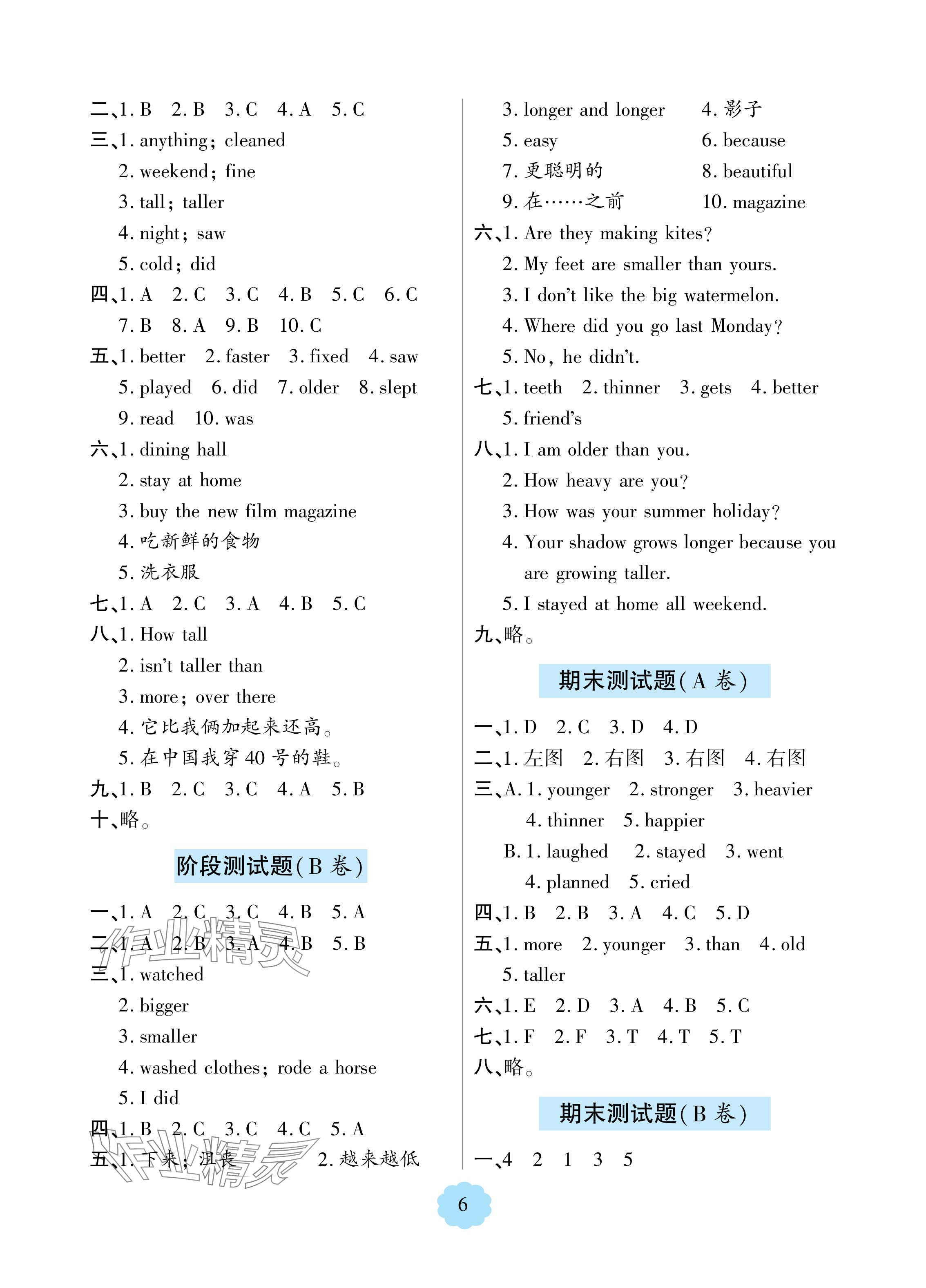 2024年新課堂學習與探究六年級英語下冊人教版 參考答案第6頁