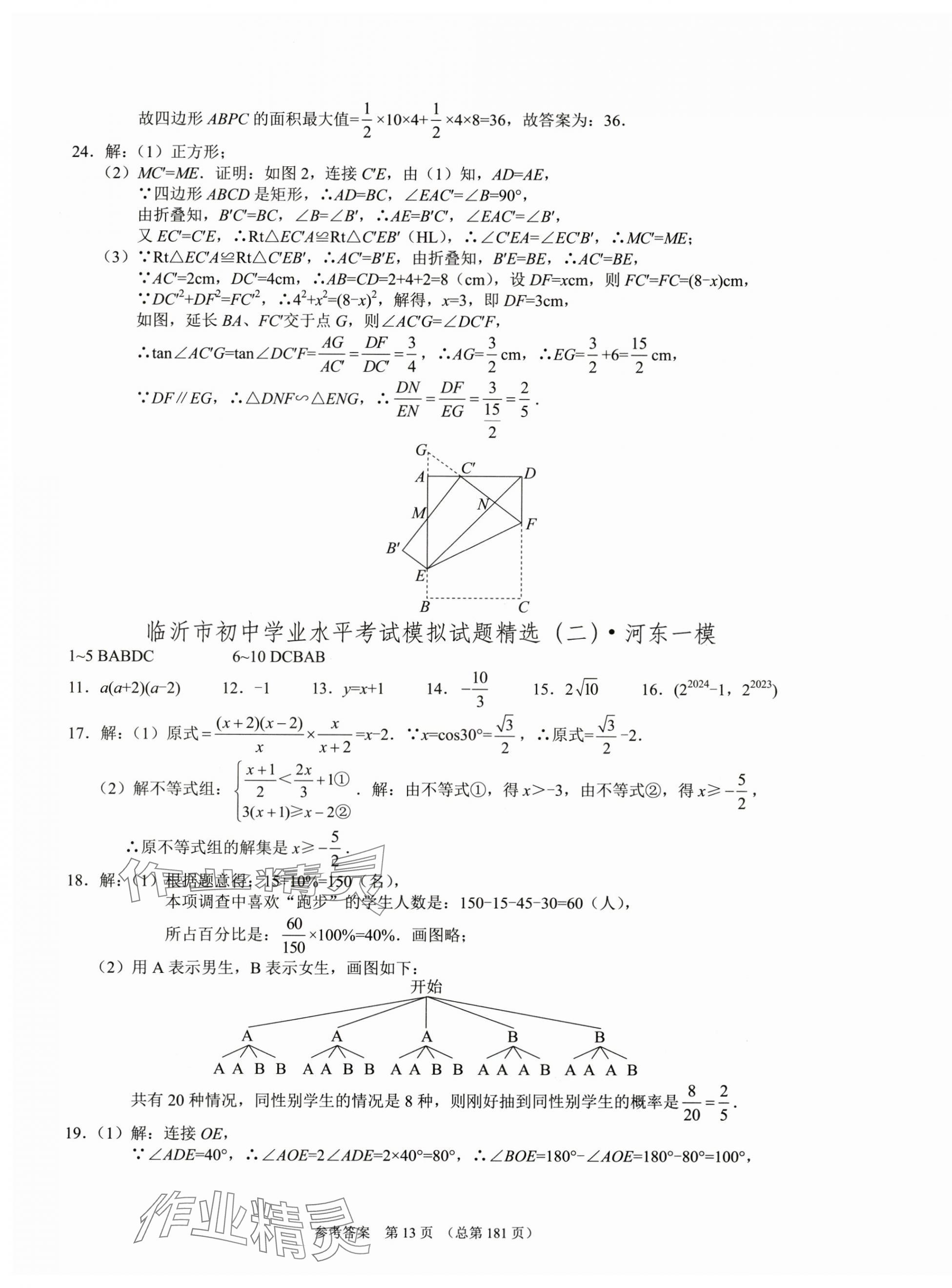 2025年中考超级模拟中考211数学临沂专版&nbsp;第13页