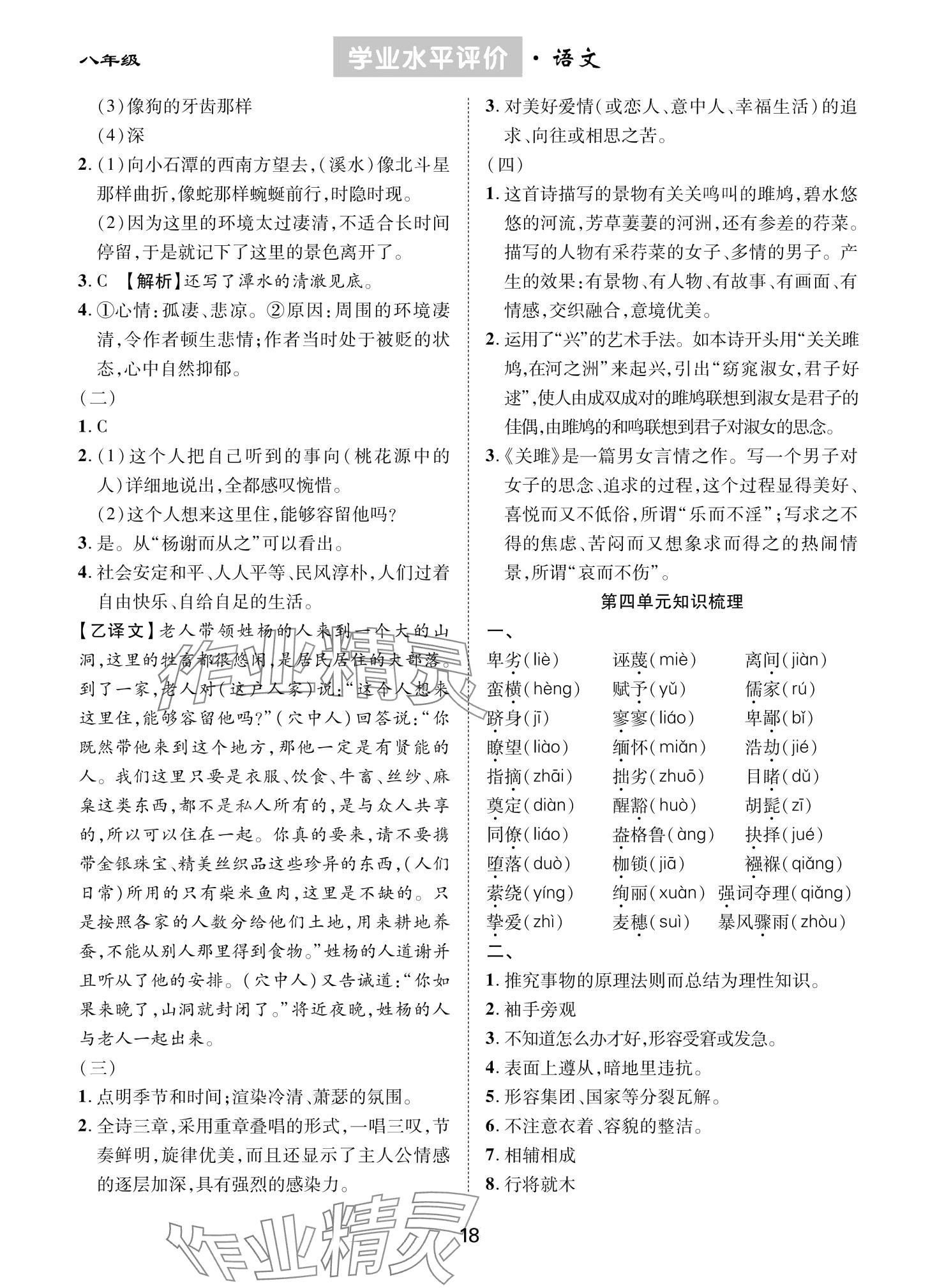 2024年學(xué)業(yè)水平評(píng)價(jià)同步檢測(cè)卷八年級(jí)語(yǔ)文下冊(cè)人教版 第4頁(yè)