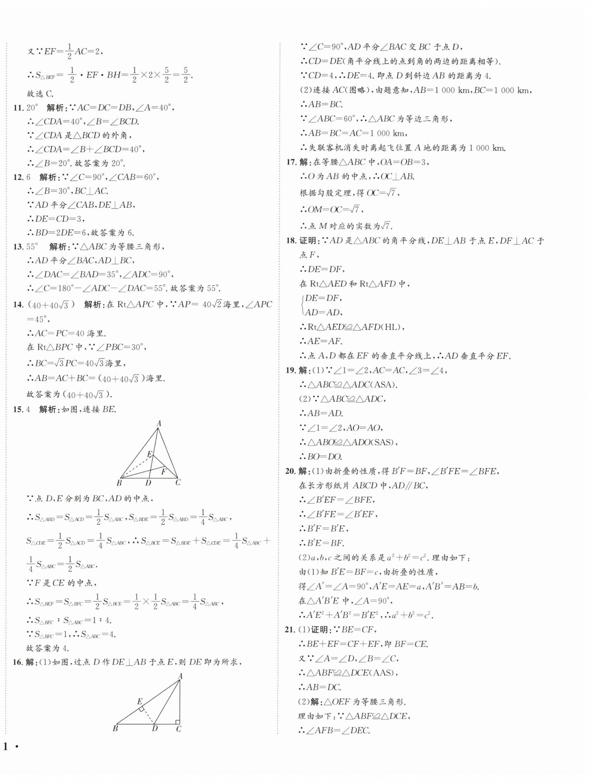 2024年廣東名師講練通八年級數學下冊北師大版深圳專版基礎版 參考答案第5頁