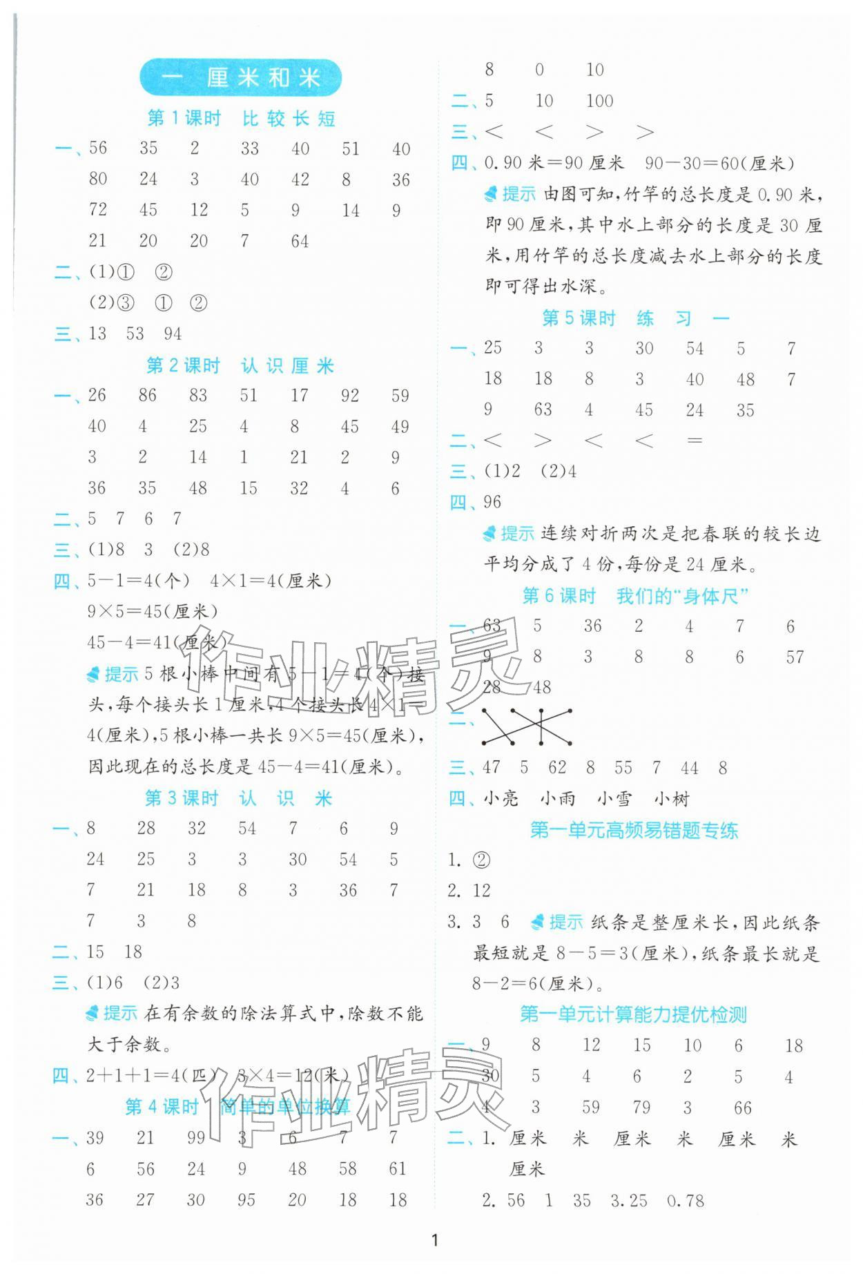 2026年计算高手二年级数学下册苏教版&nbsp;第1页