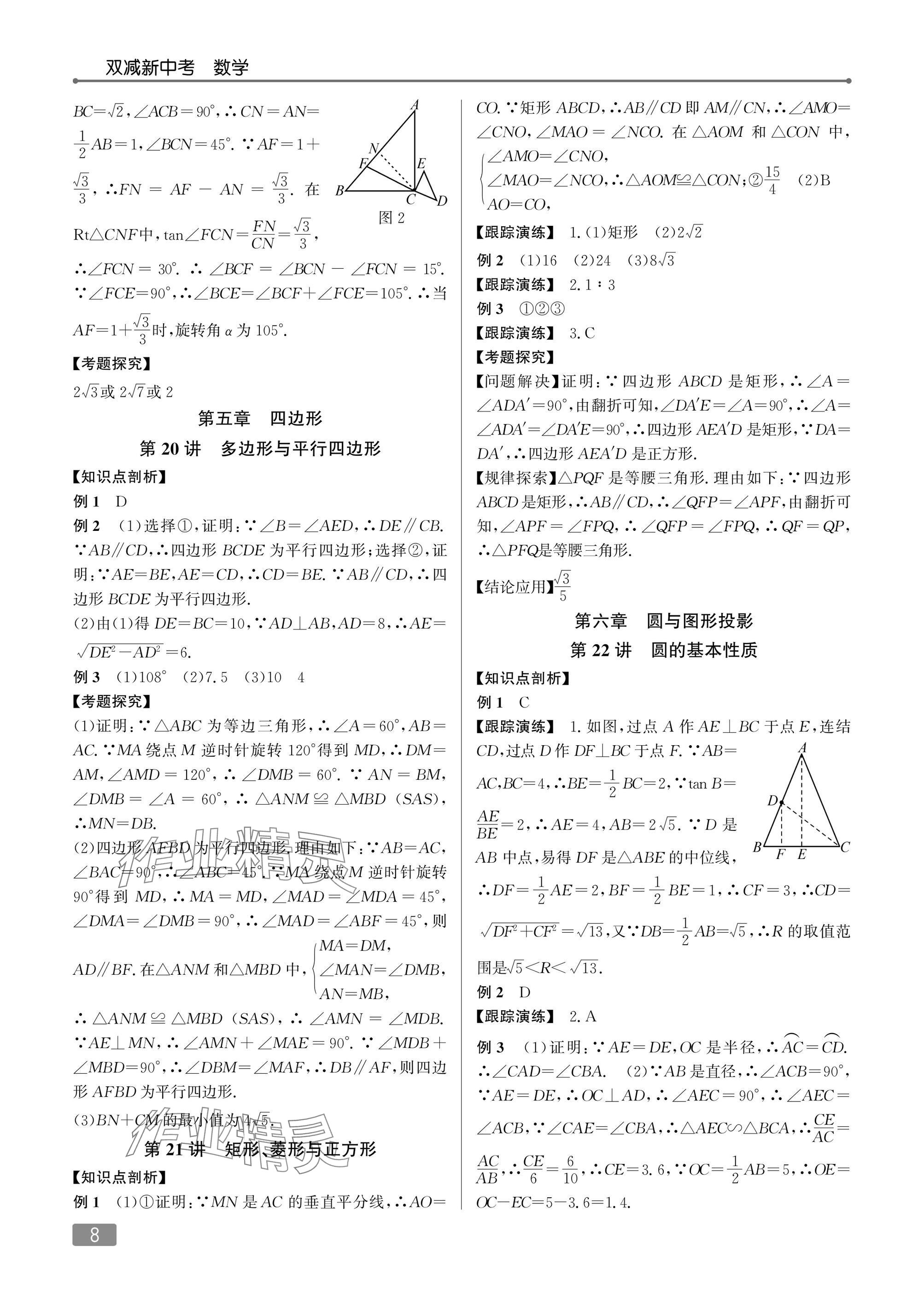 2025年双减新中考数学&nbsp;参考答案第8页