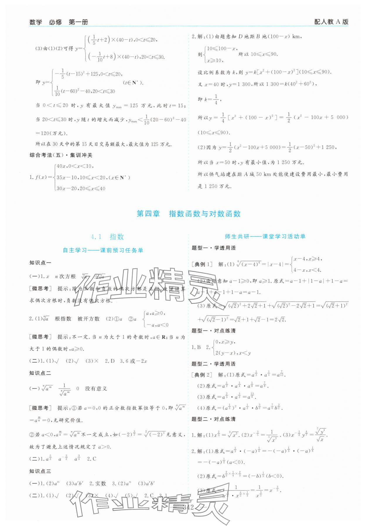 2025年新课程学习指导高中数学必修第一册人教版 第26页