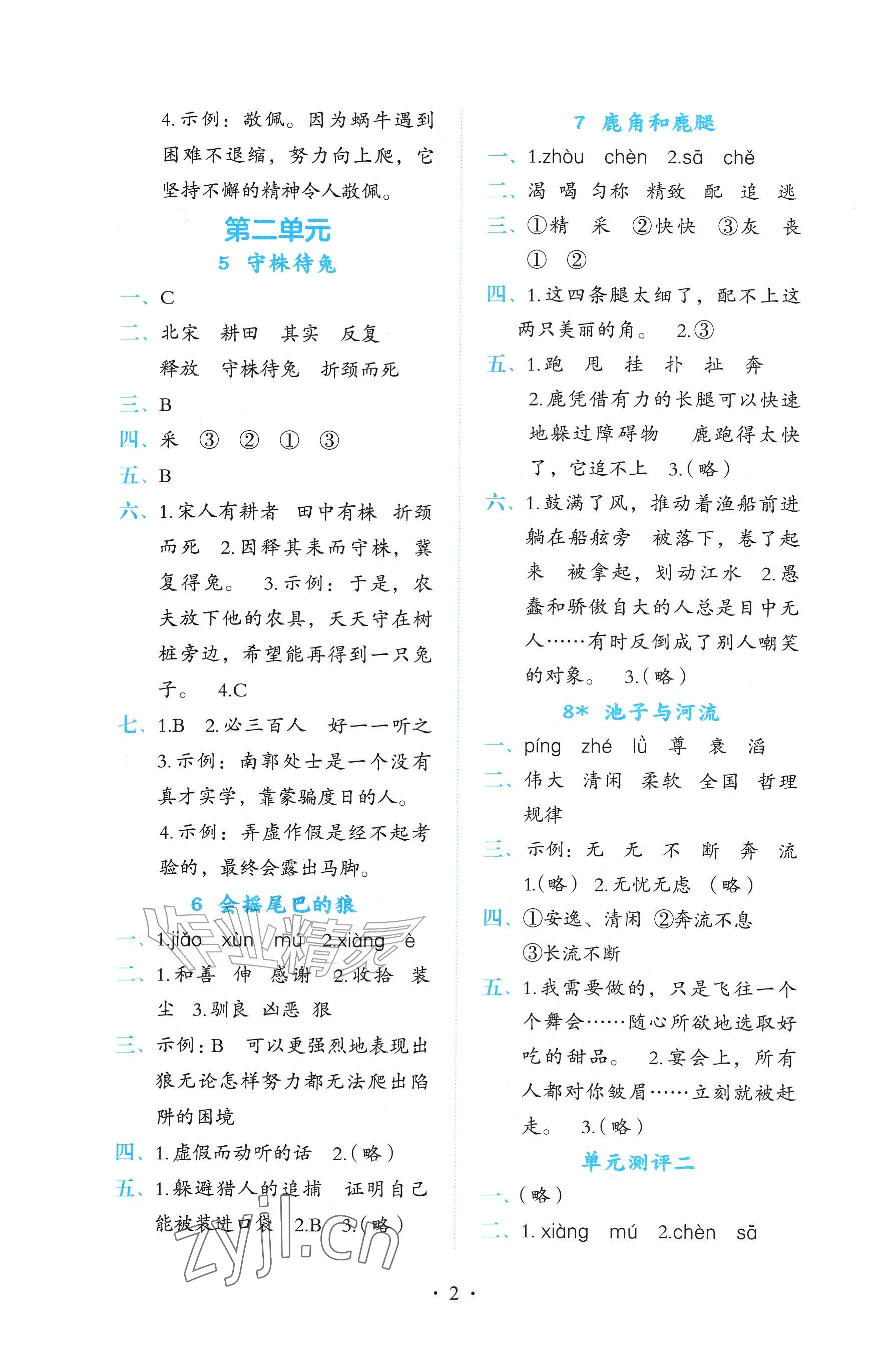 2026年学习与评价陕西三年级语文下册人教版&nbsp;参考答案第2页