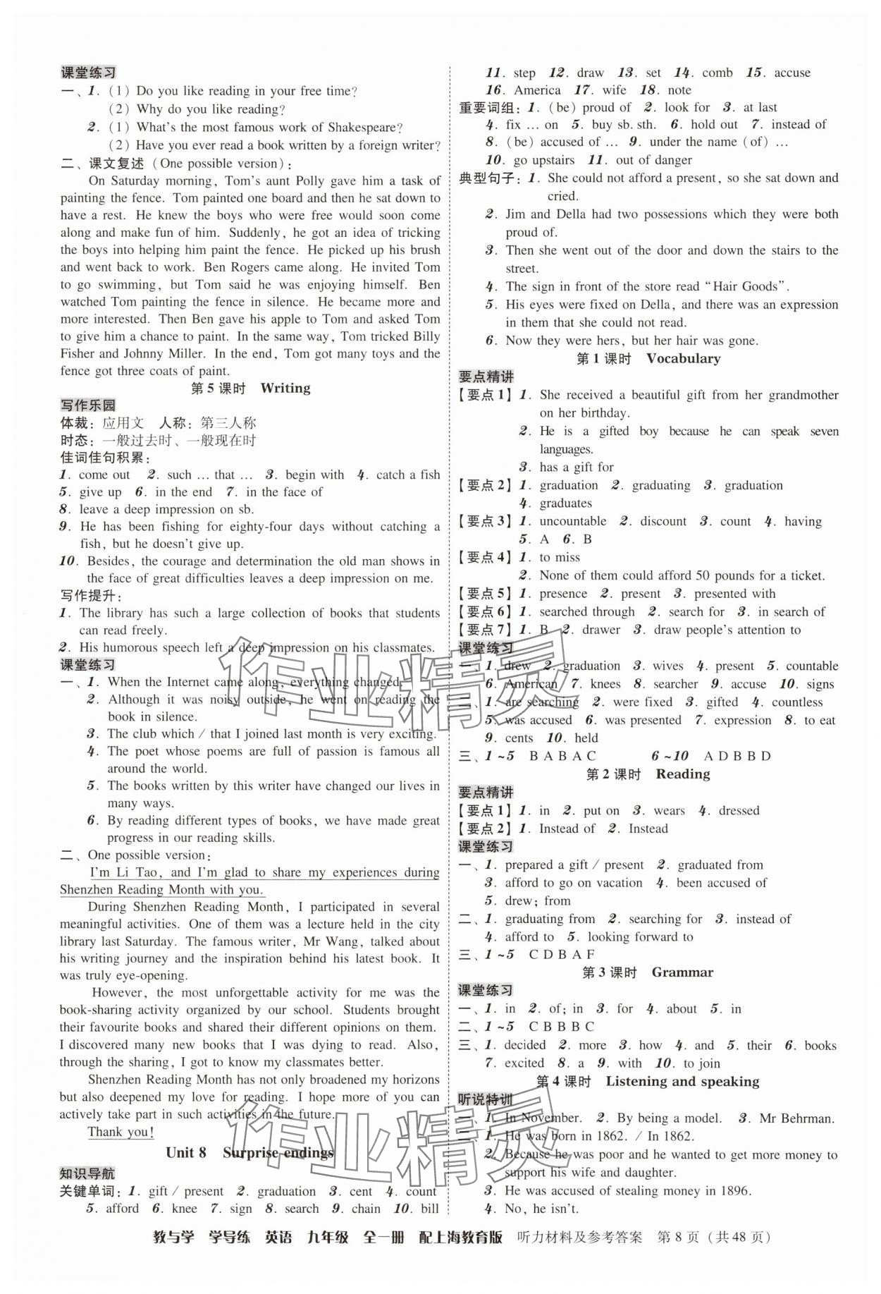 2025年教与学学导练九年级英语全一册沪教版 第8页