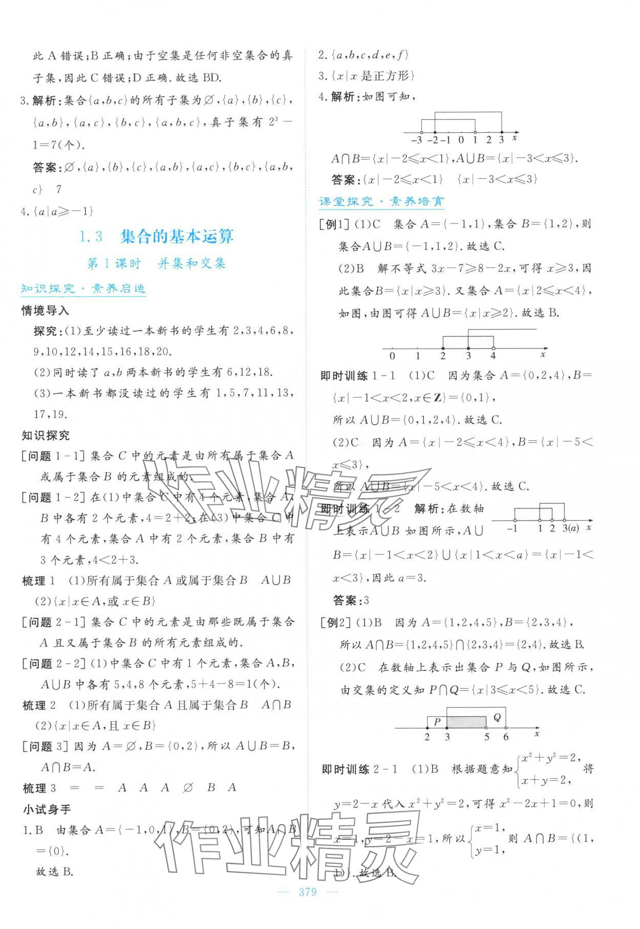 2025年高中同步测控全优设计优佳学案高中数学必修第一册人教版&nbsp;参考答案第5页