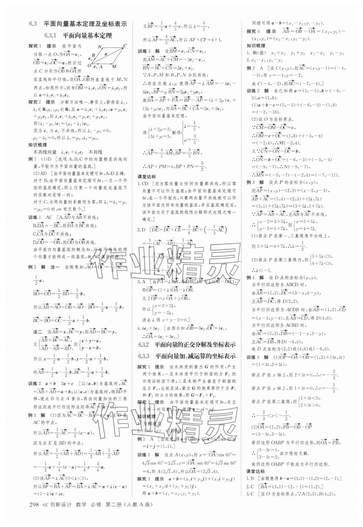 2025年創新設計高中數學必修第二冊人教版 參考答案第5頁