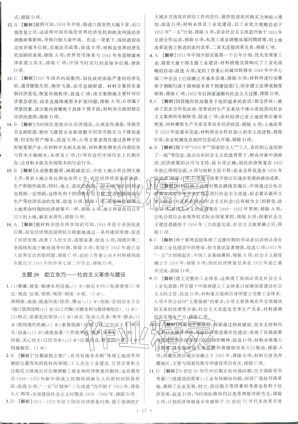 2026年南方凤凰台5A新考案高考历史专题史二轮 参考答案第17页