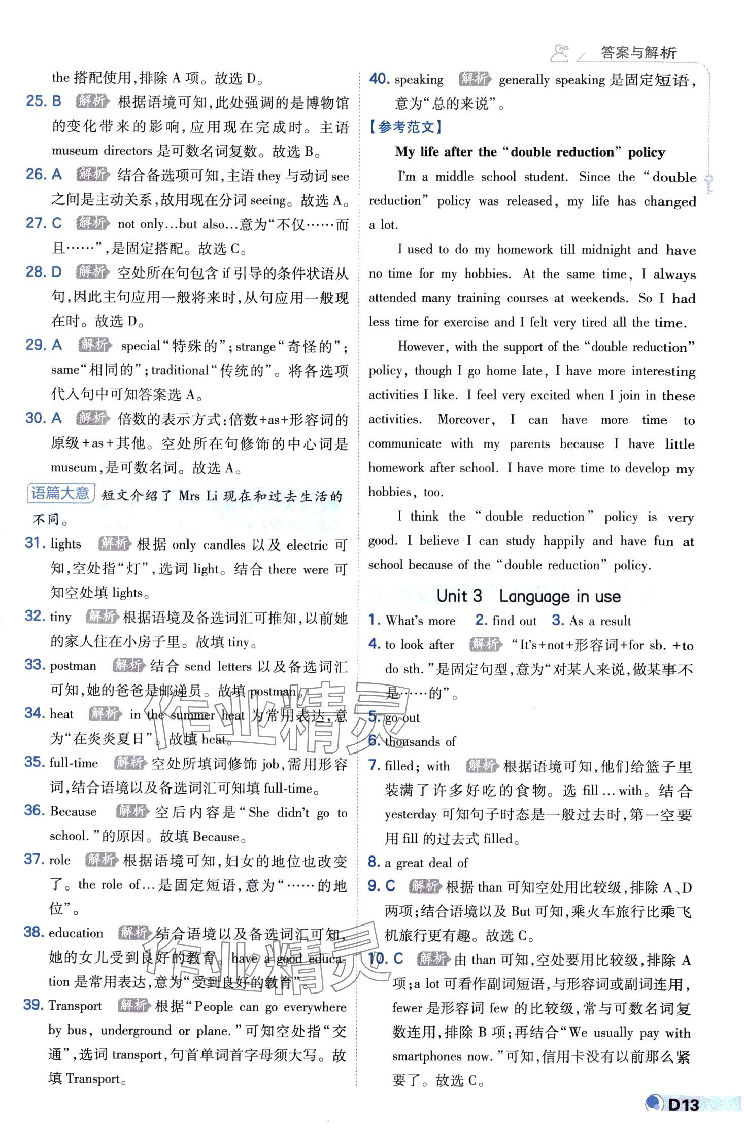 2024年少年班九年級英語下冊外研版 第13頁